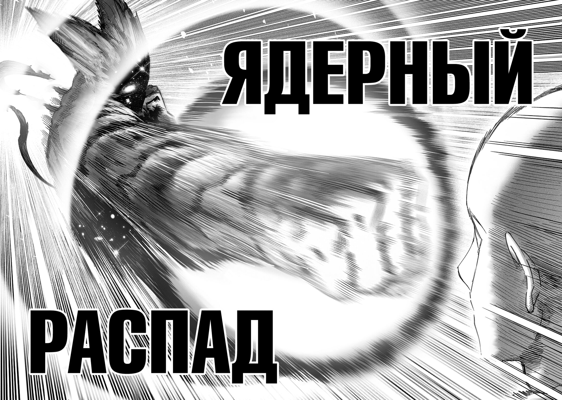 Read One-Punch Man RU Manga Online