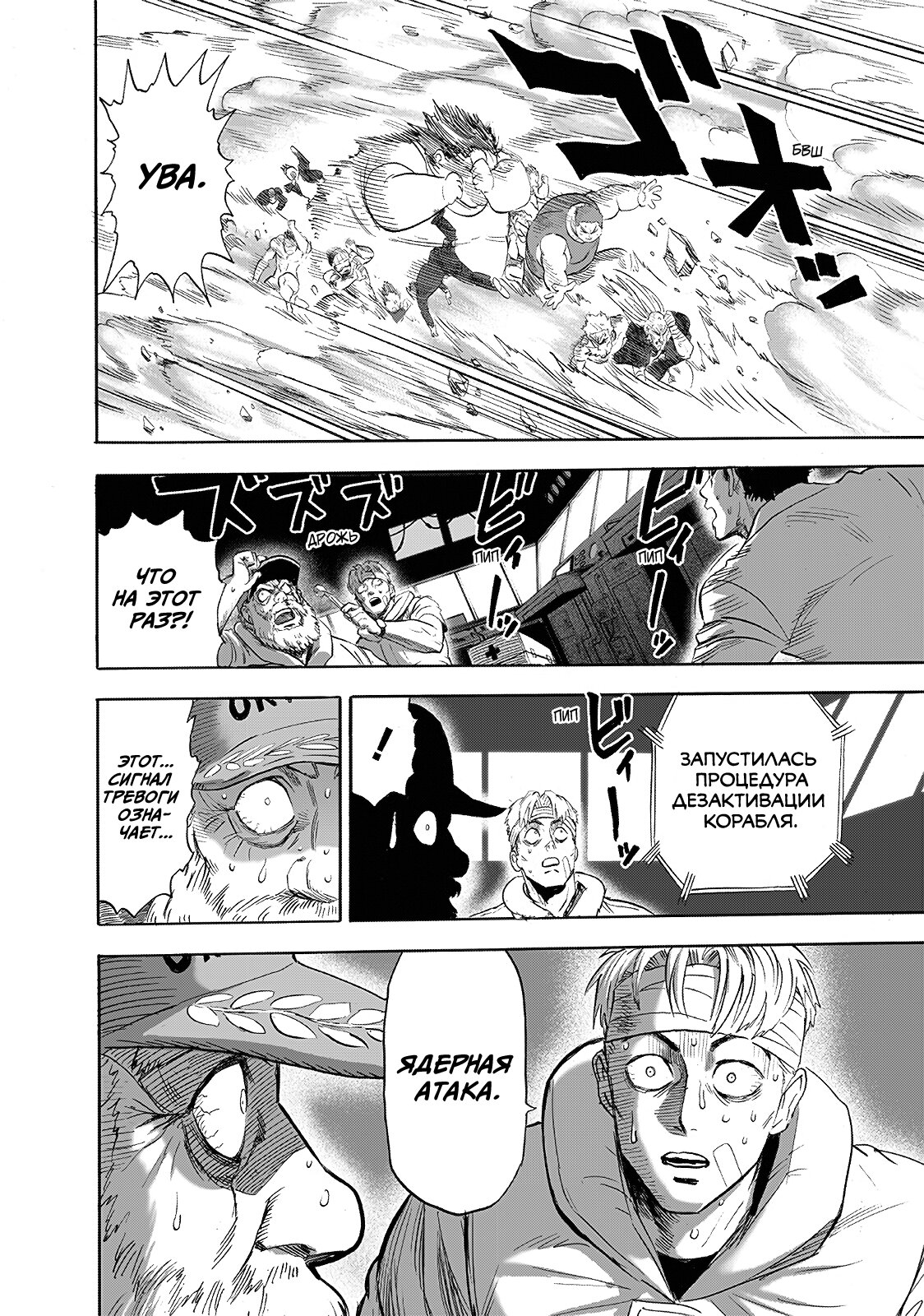 Read One-Punch Man RU Manga Online