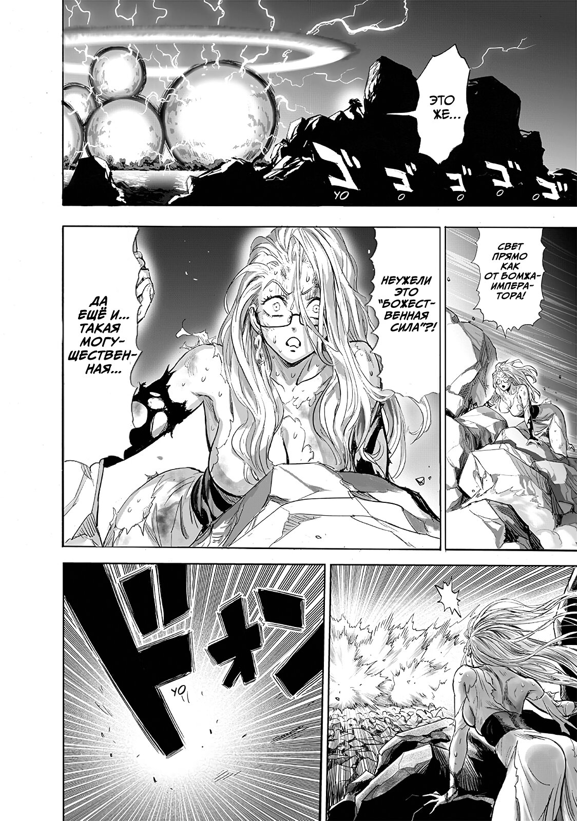Read One-Punch Man RU Manga Online