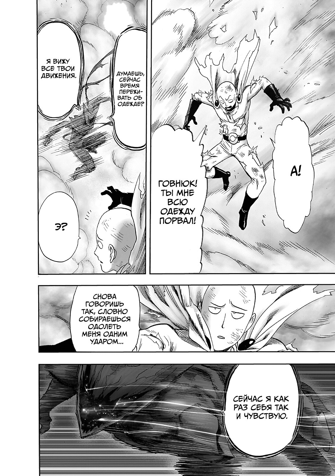 Read One-Punch Man RU Manga Online