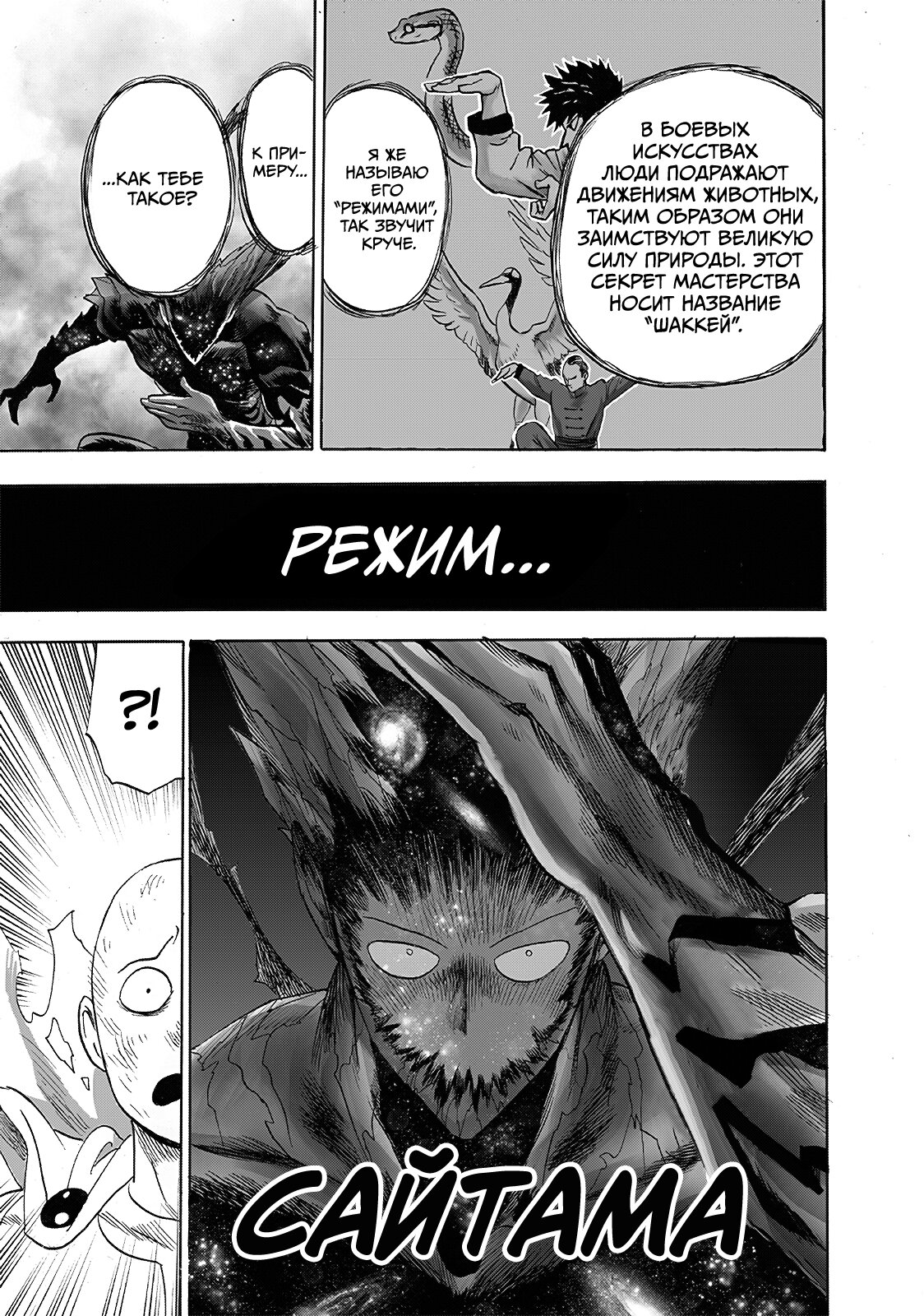 Read One-Punch Man RU Manga Online