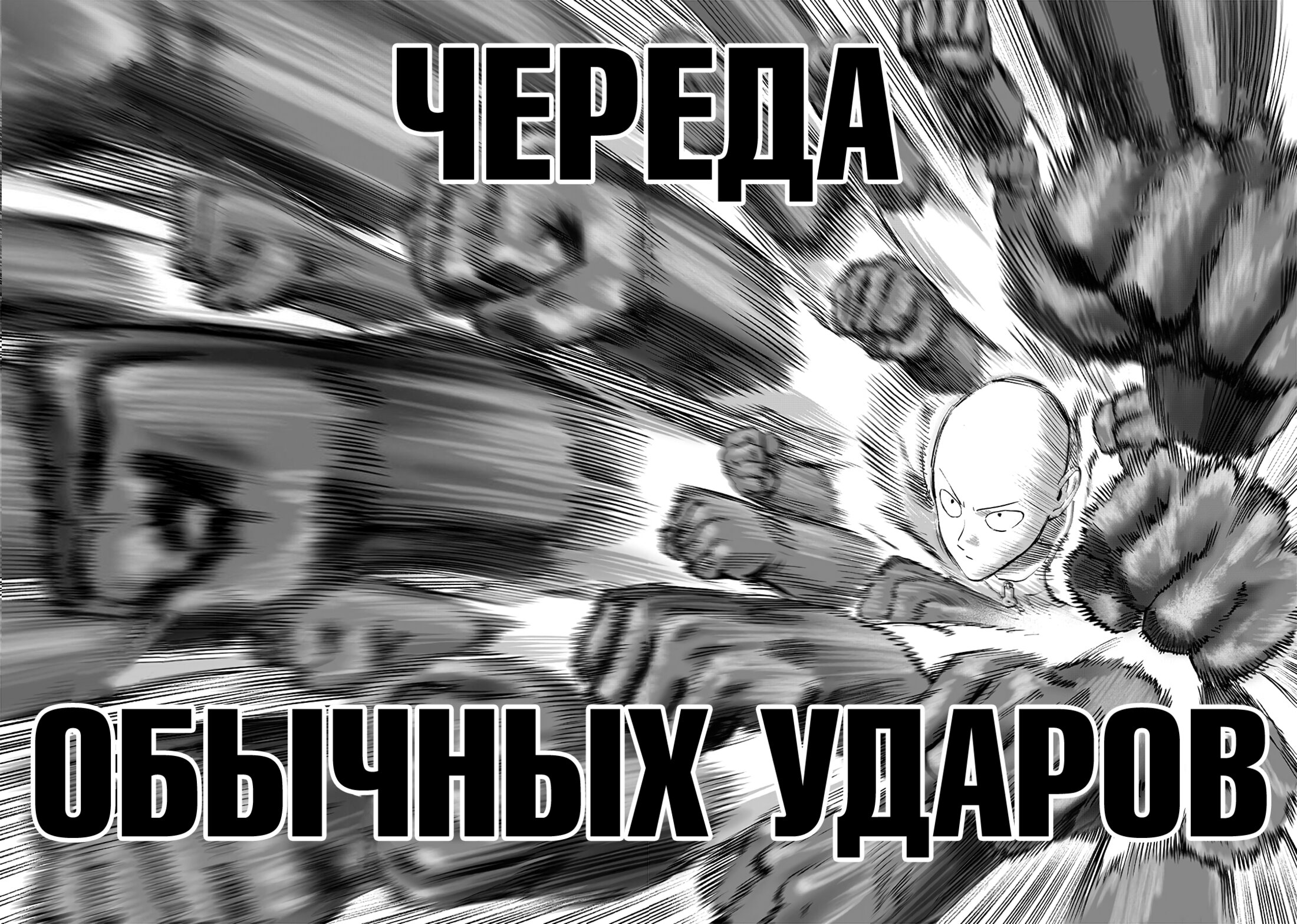 Read One-Punch Man RU Manga Online