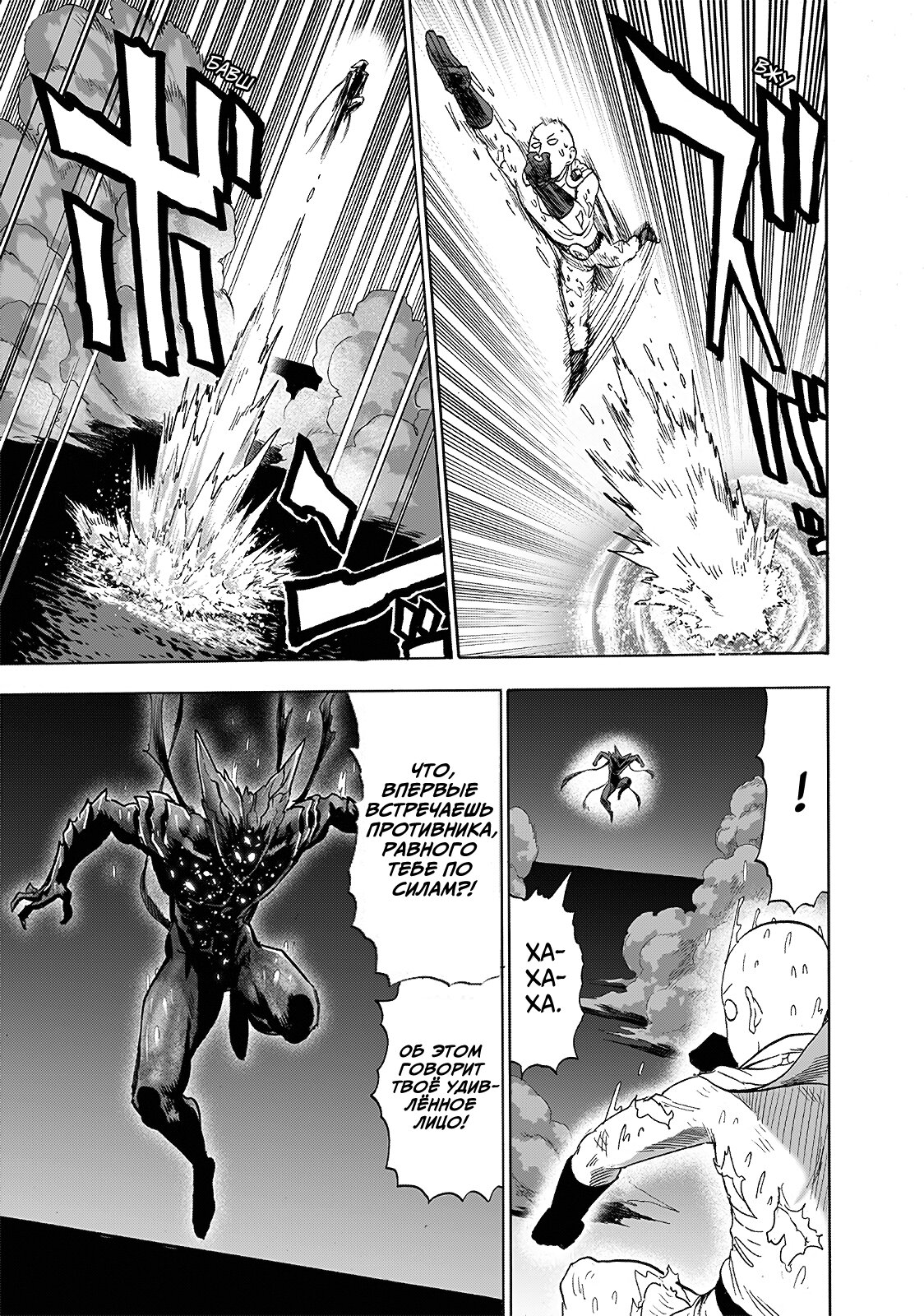 Read One-Punch Man RU Manga Online