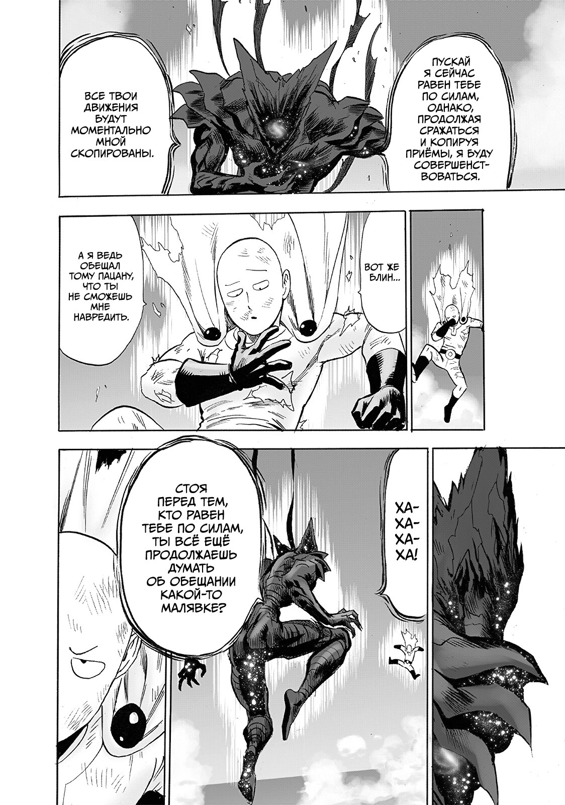 Read One-Punch Man RU Manga Online