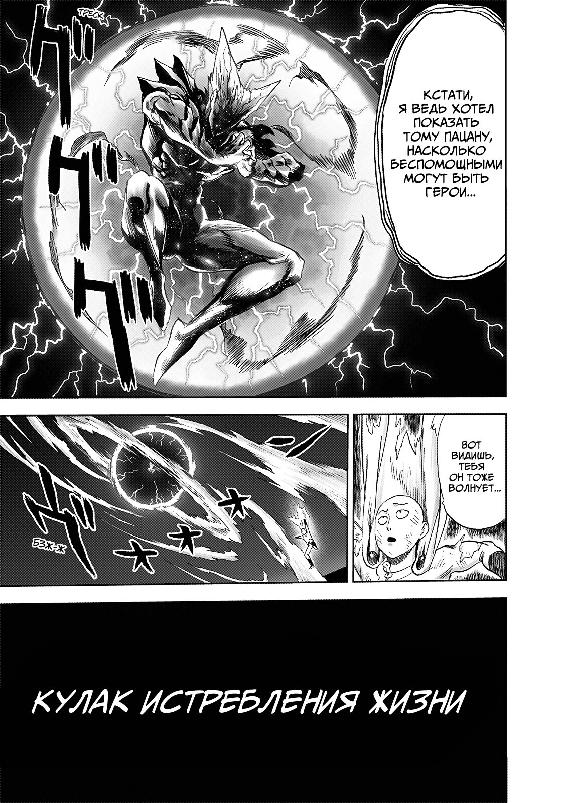 Read One-Punch Man RU Manga Online