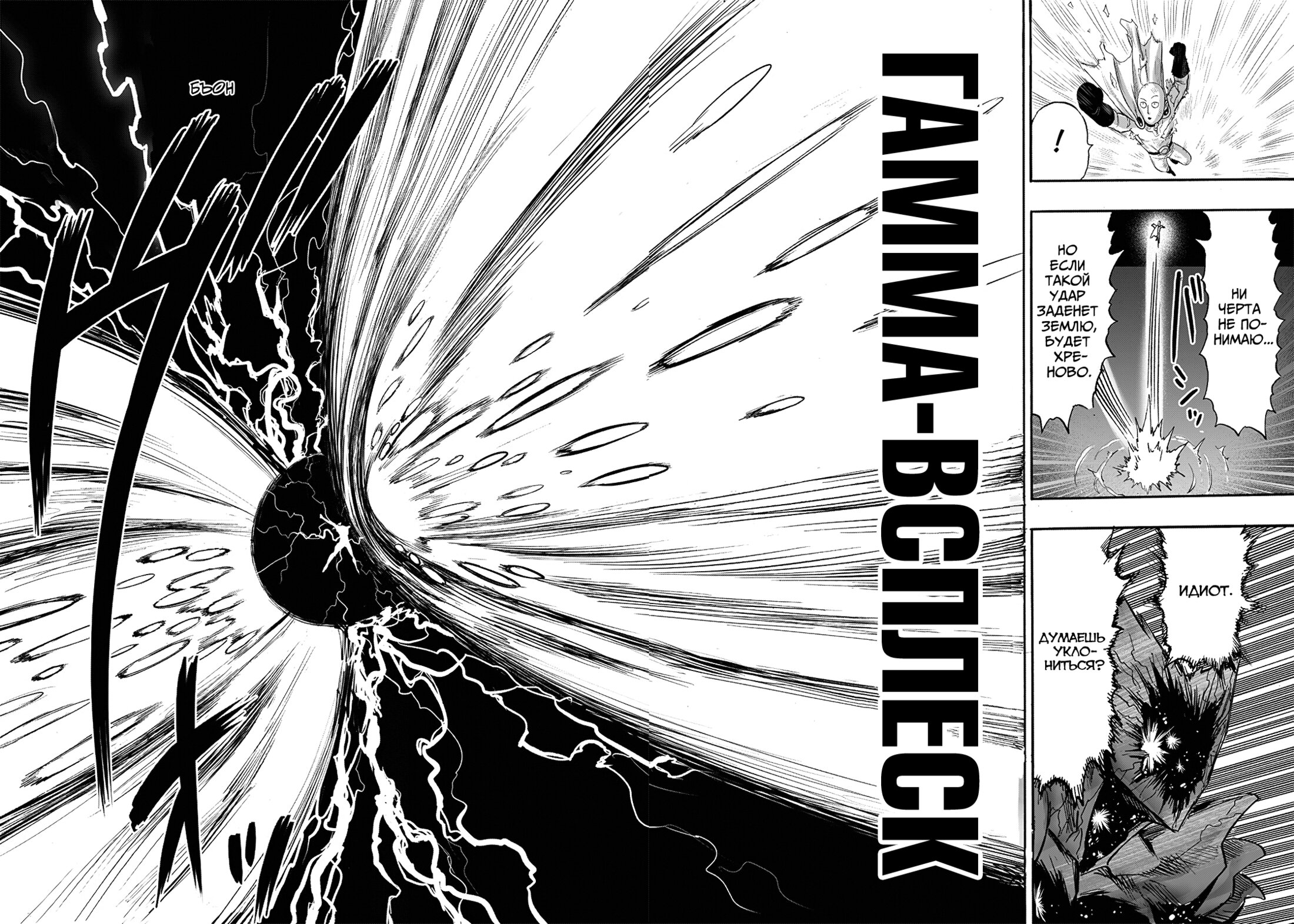 Read One-Punch Man RU Manga Online