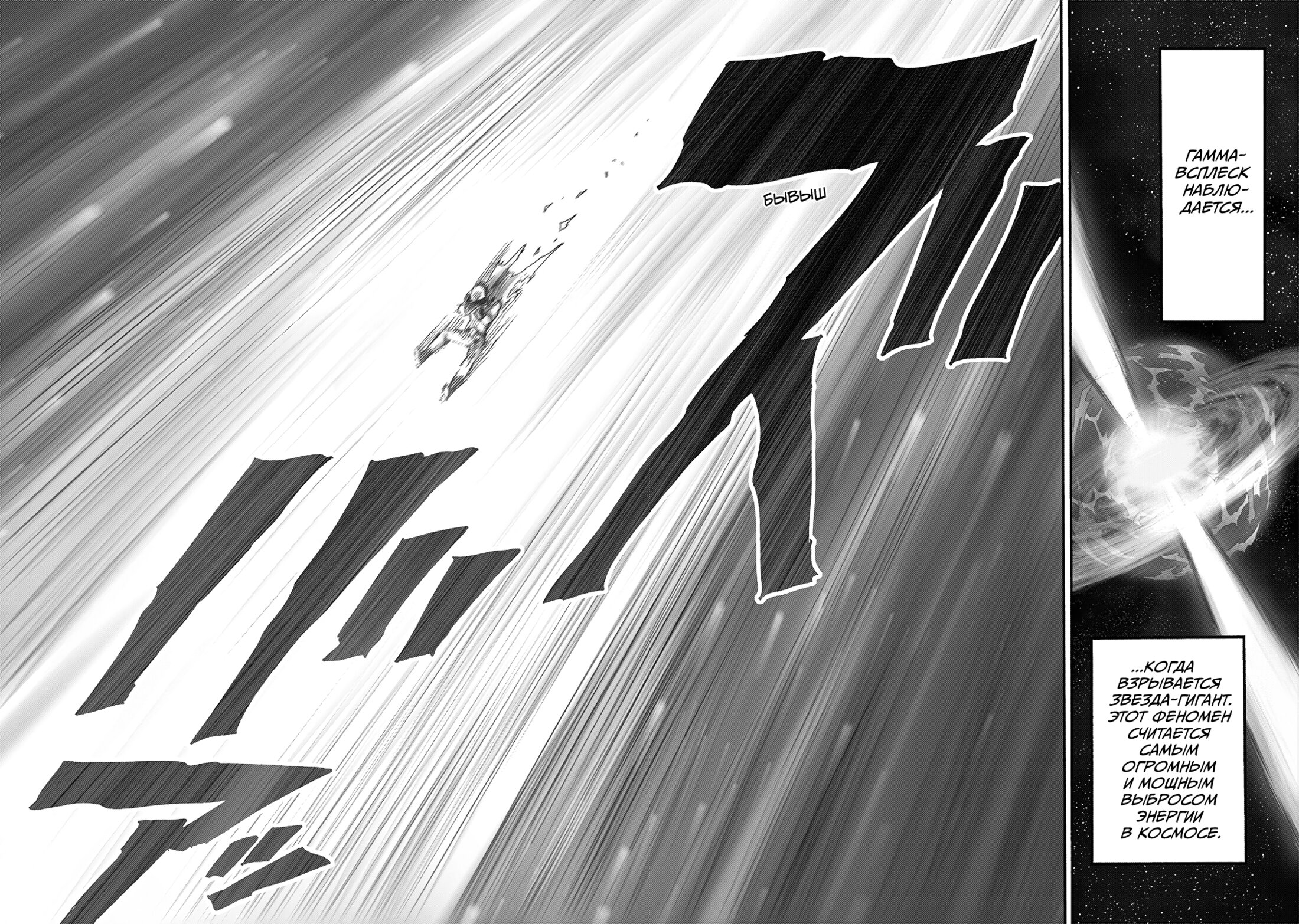 Read One-Punch Man RU Manga Online