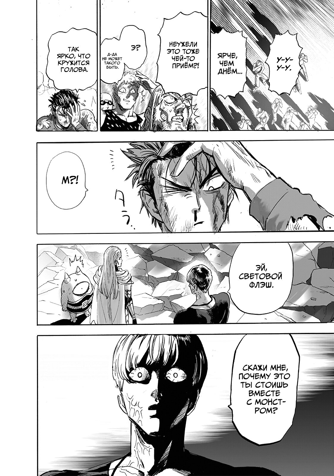 Read One-Punch Man RU Manga Online