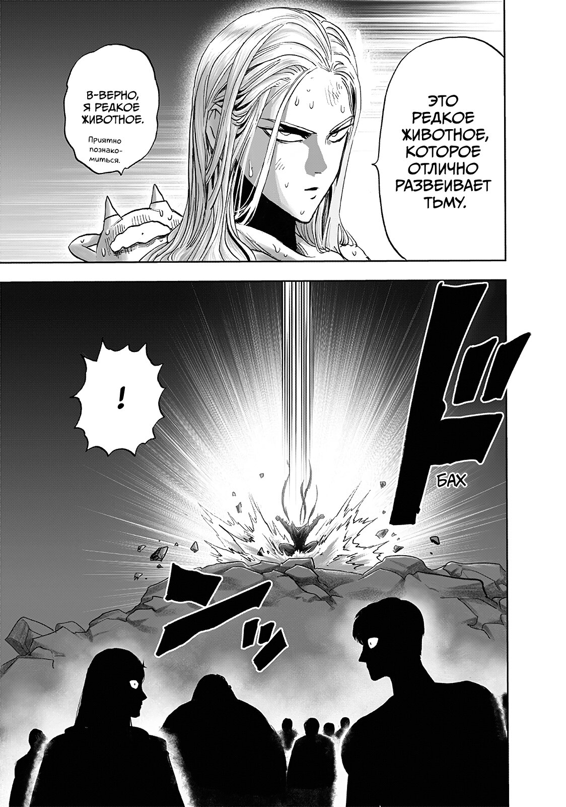 Read One-Punch Man RU Manga Online