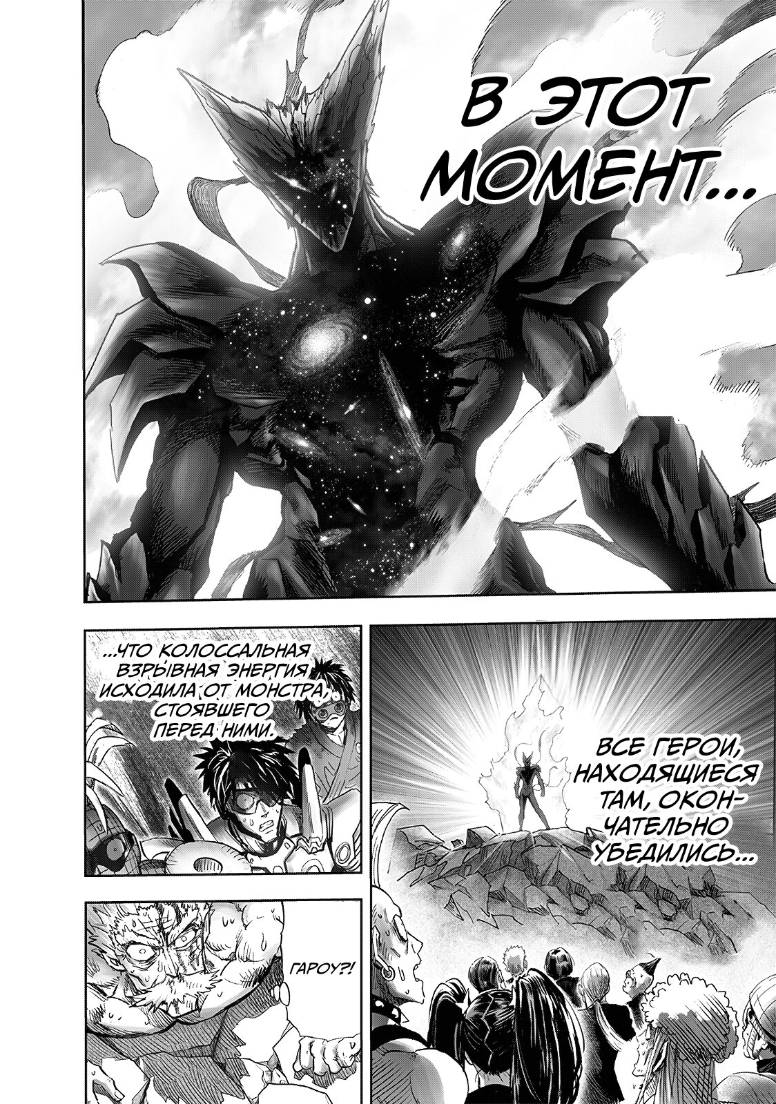 Read One-Punch Man RU Manga Online