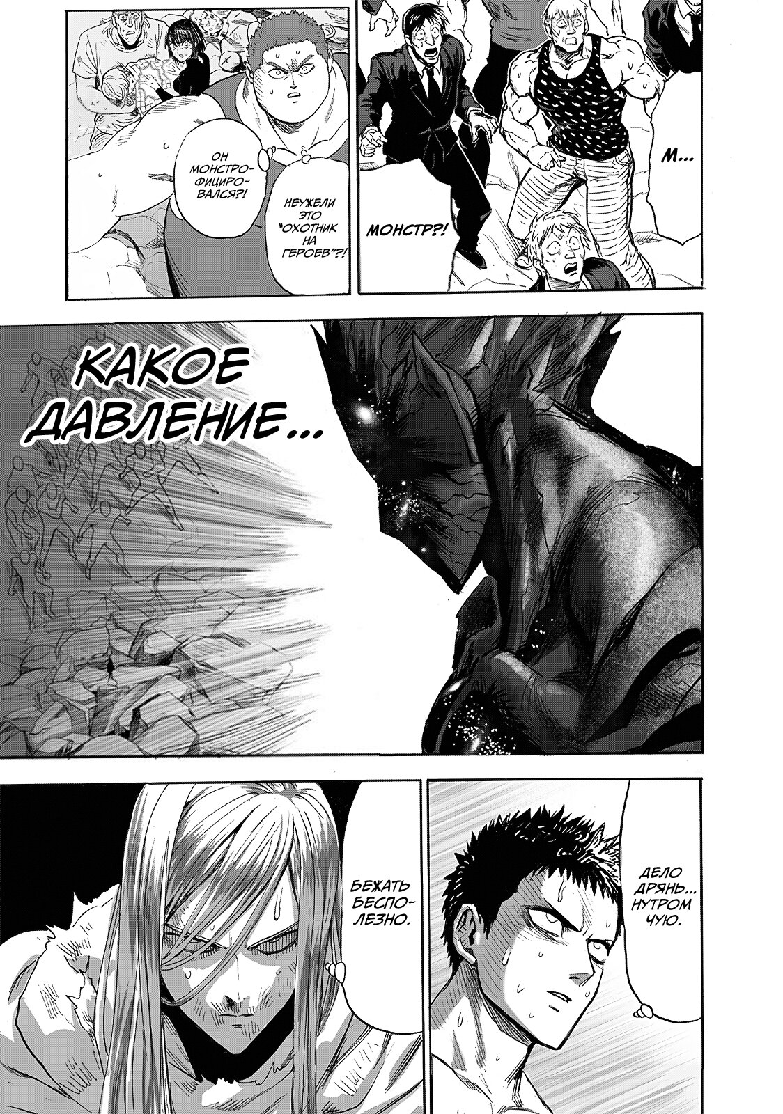 Read One-Punch Man RU Manga Online