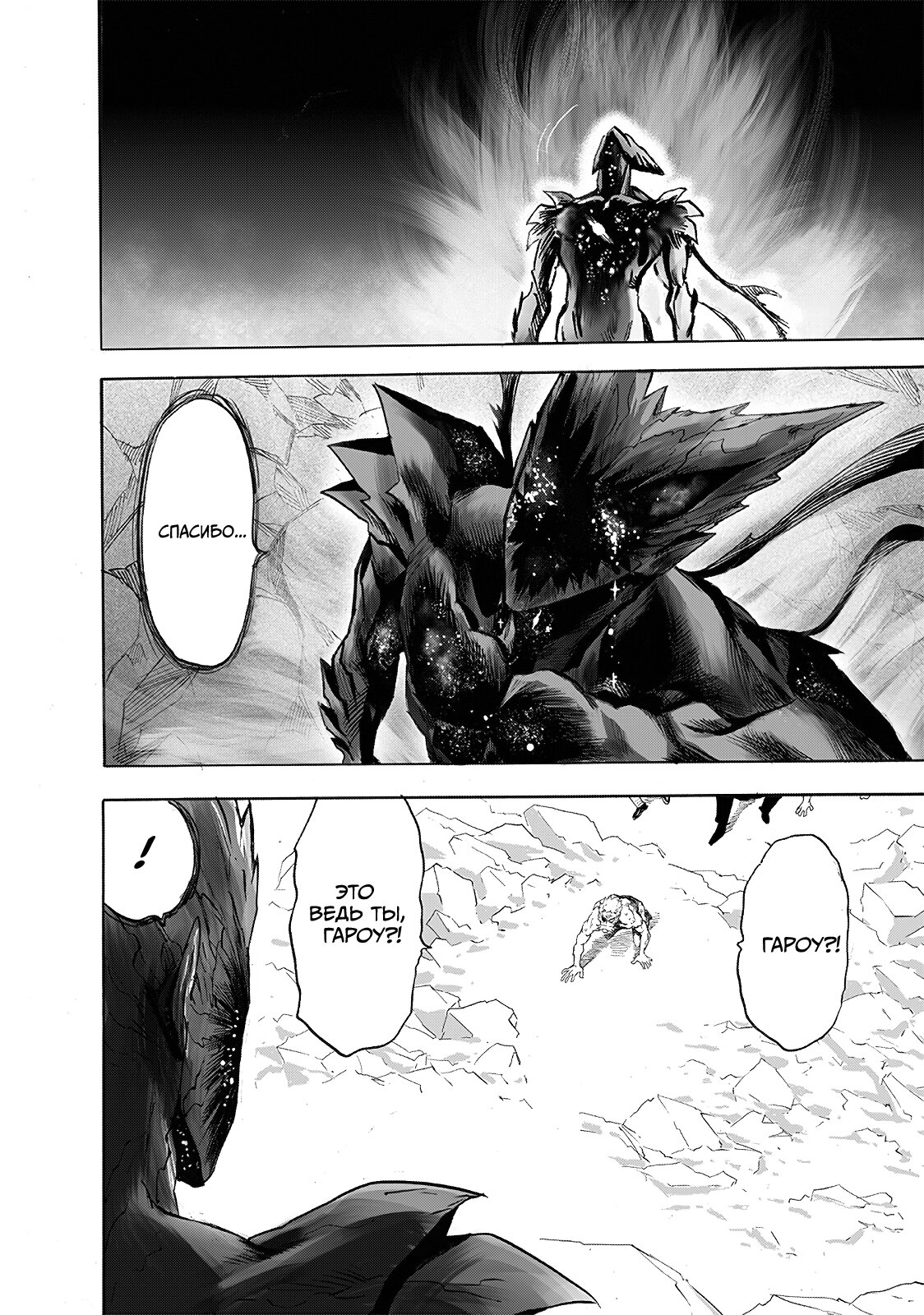 Read One-Punch Man RU Manga Online