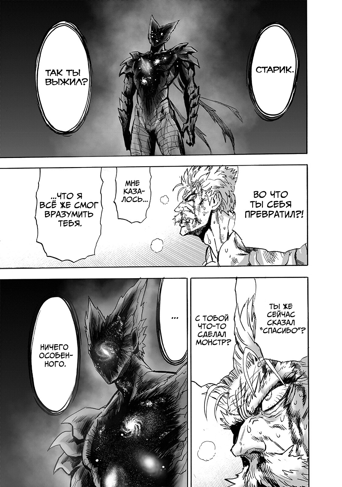 Read One-Punch Man RU Manga Online