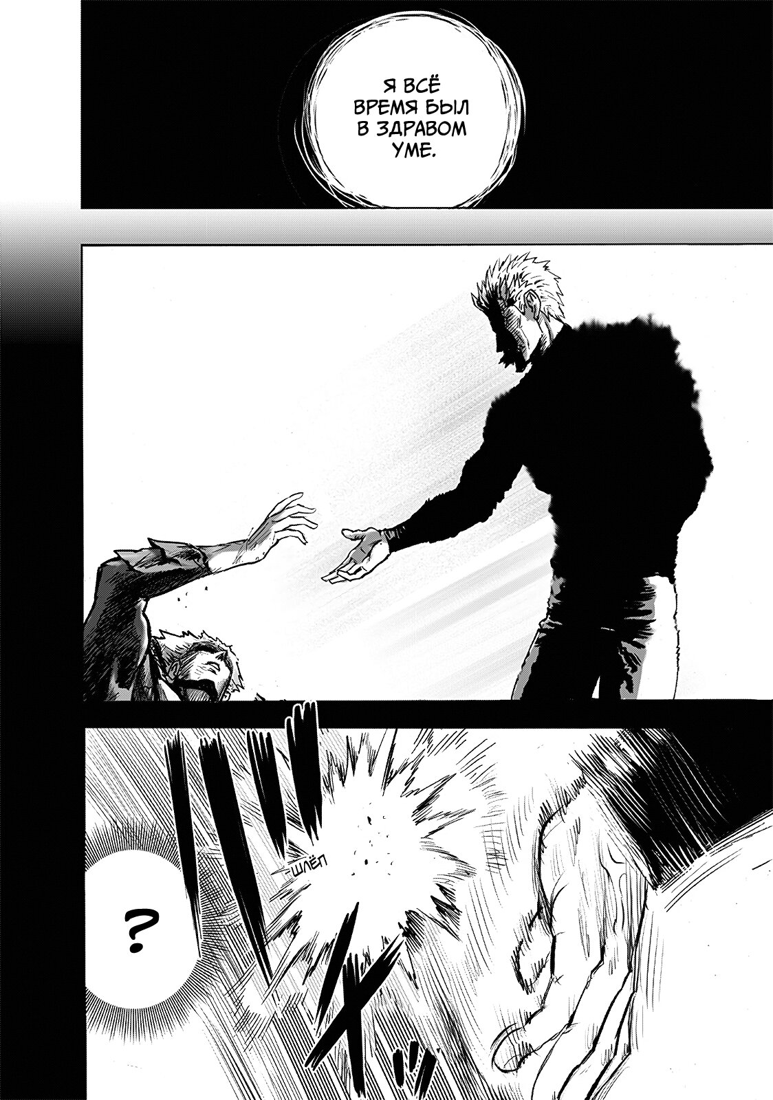 Read One-Punch Man RU Manga Online