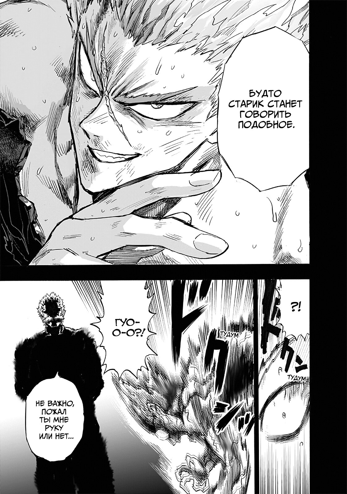 Read One-Punch Man RU Manga Online
