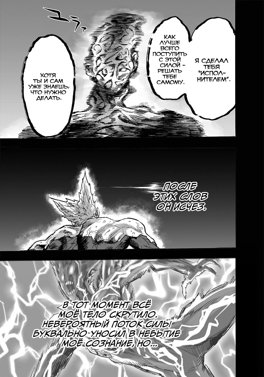 Read One-Punch Man RU Manga Online