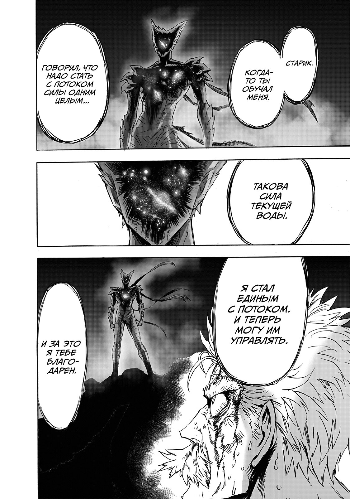 Read One-Punch Man RU Manga Online