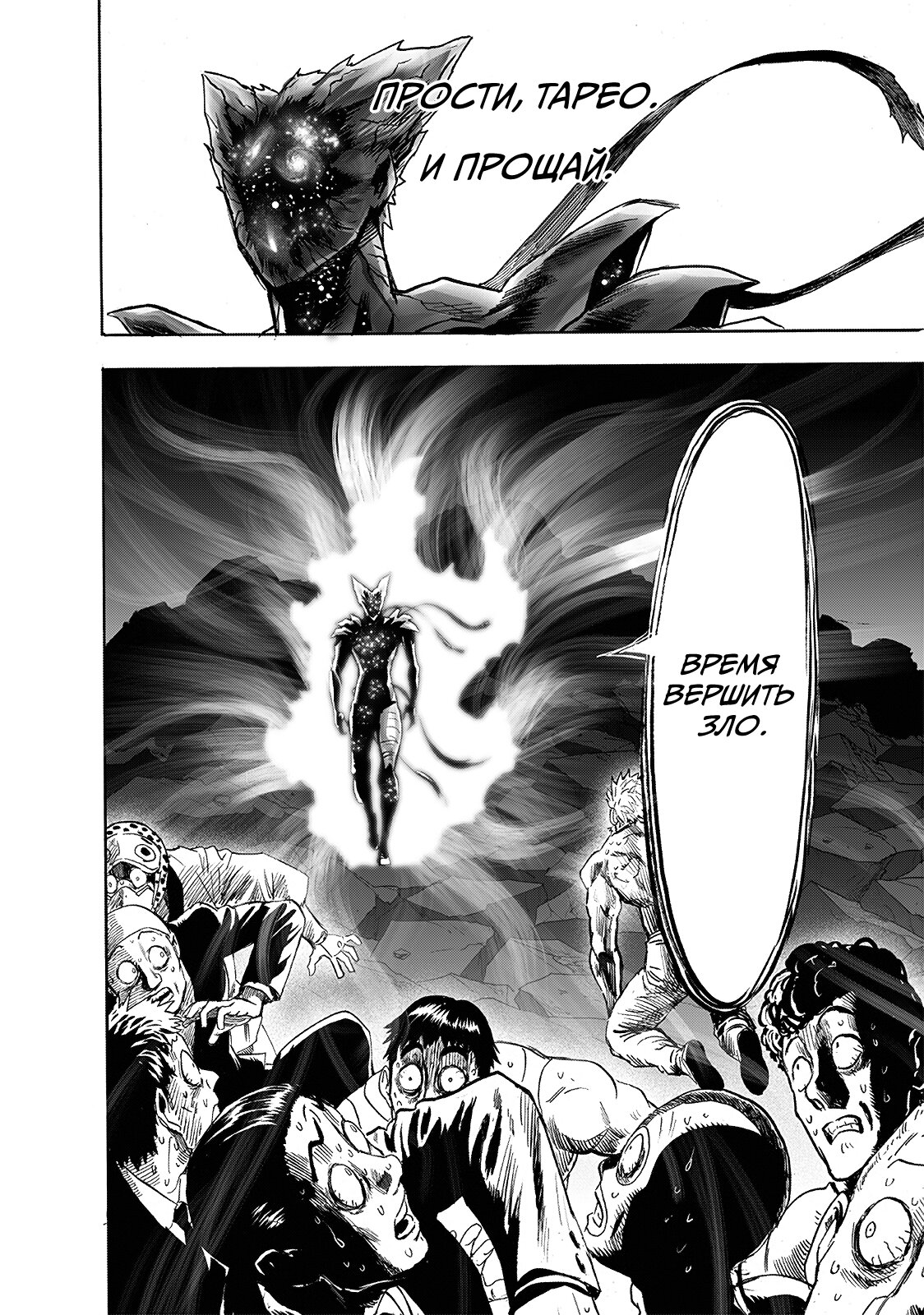 Read One-Punch Man RU Manga Online
