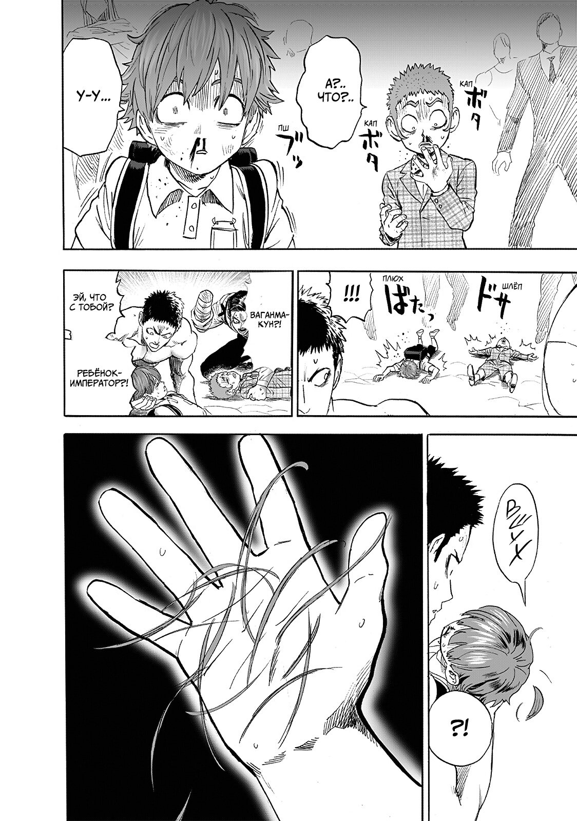 Read One-Punch Man RU Manga Online