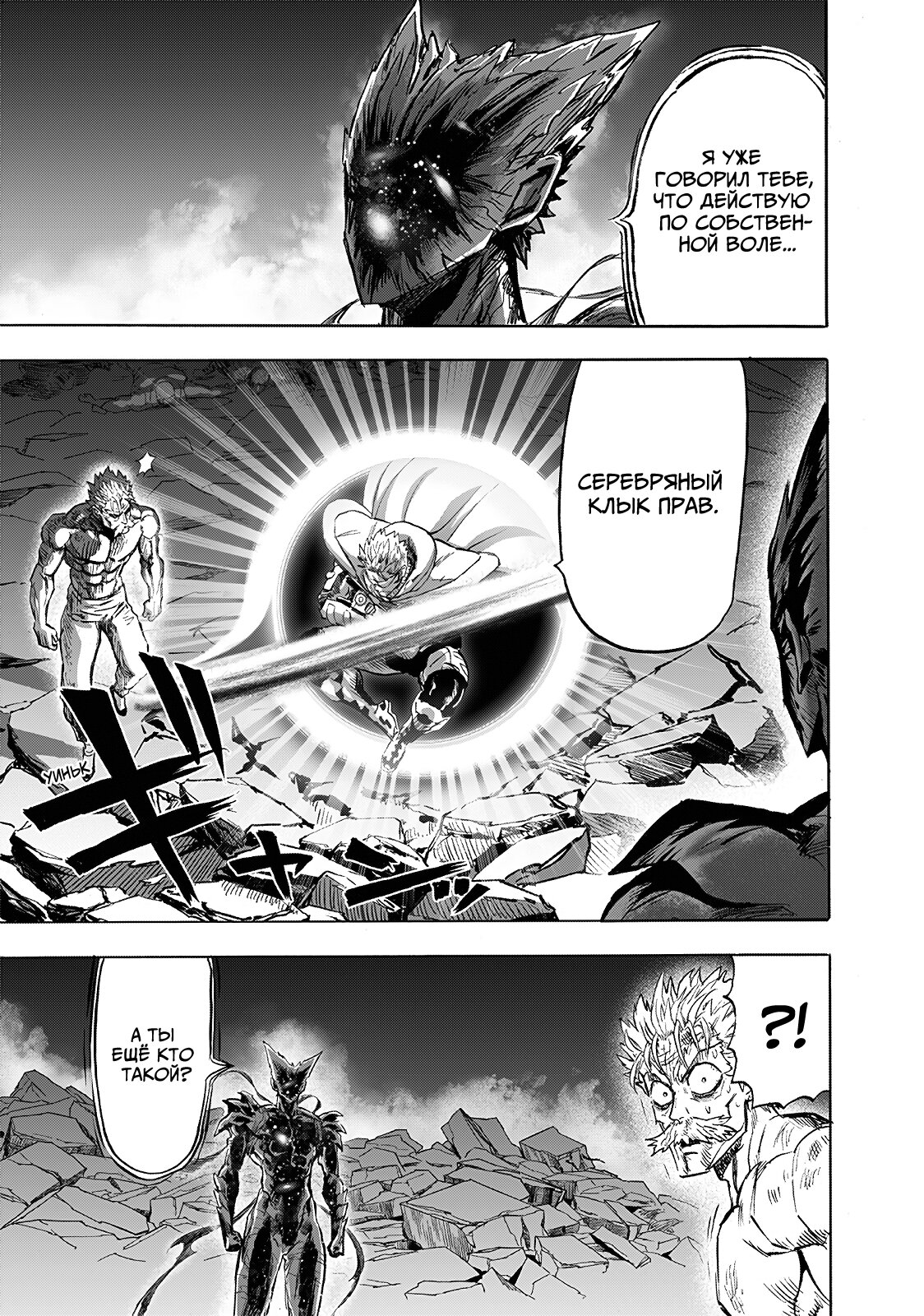 Read One-Punch Man RU Manga Online