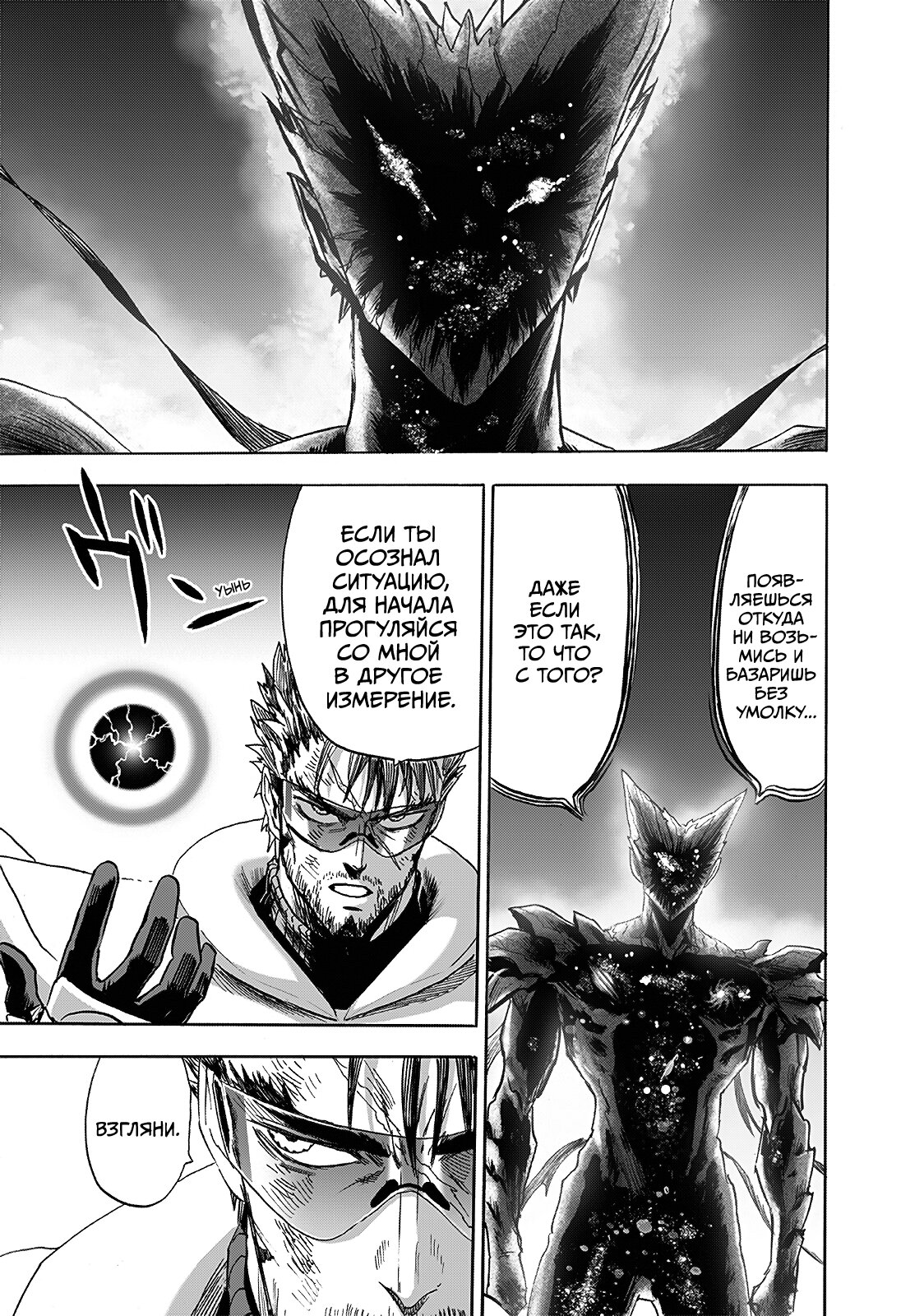 Read One-Punch Man RU Manga Online