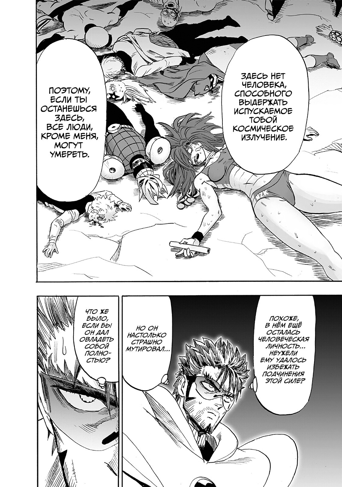 Read One-Punch Man RU Manga Online