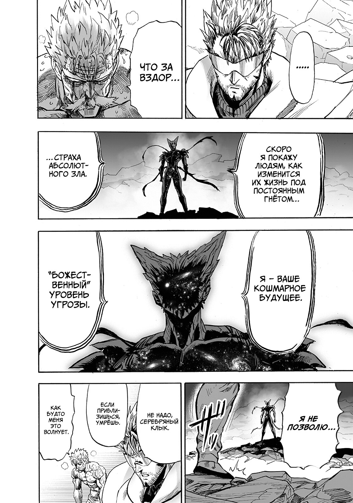 Read One-Punch Man RU Manga Online