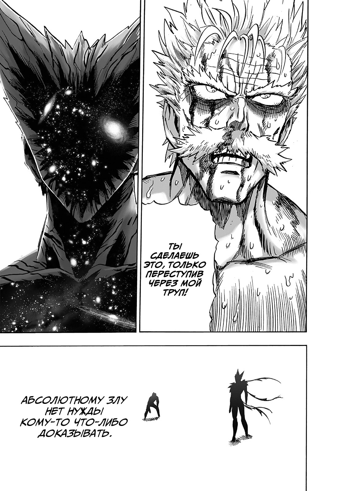 Read One-Punch Man RU Manga Online