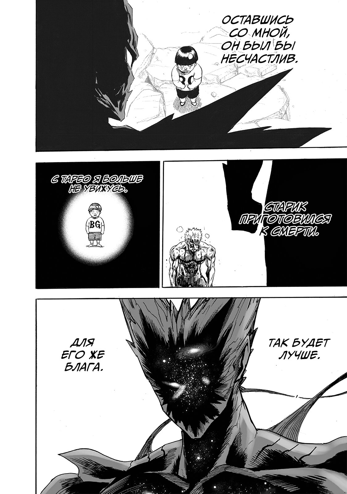 Read One-Punch Man RU Manga Online