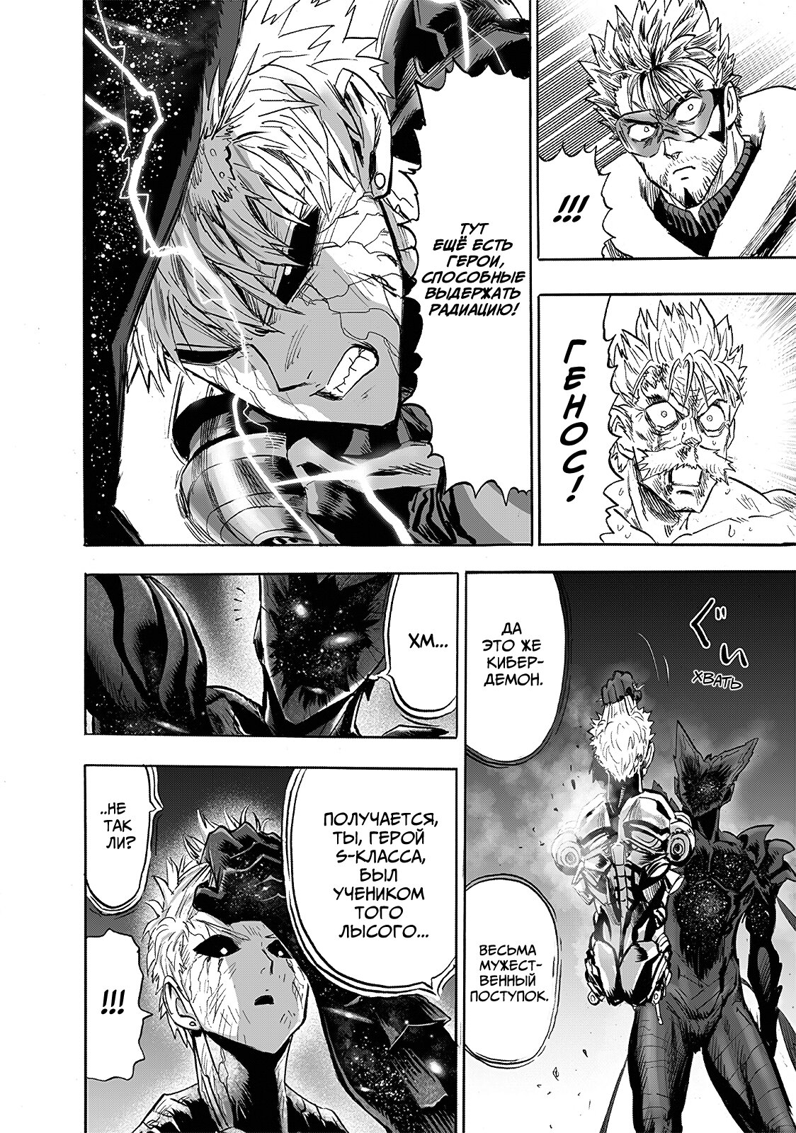 Read One-Punch Man RU Manga Online