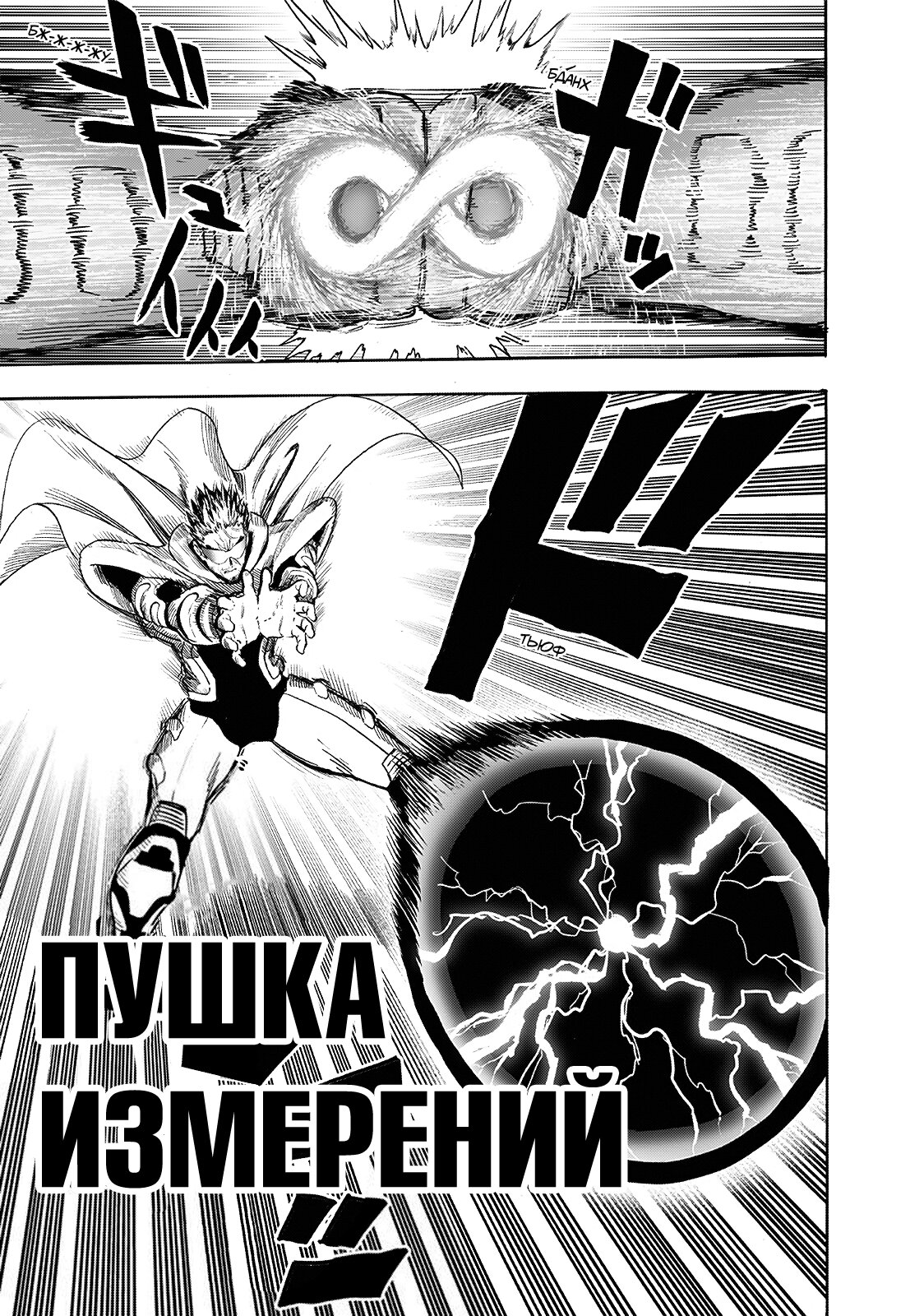 Read One-Punch Man RU Manga Online
