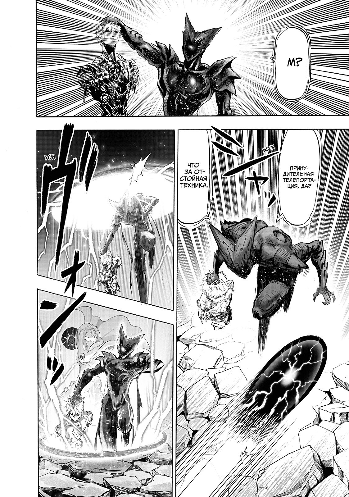 Read One-Punch Man RU Manga Online