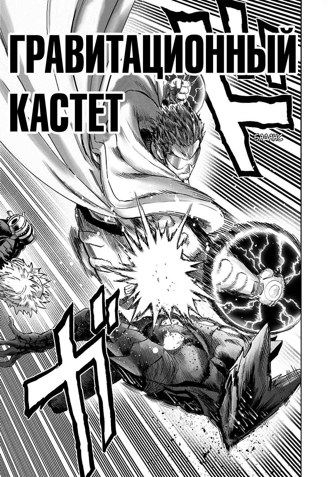 Read One-Punch Man RU Manga Online