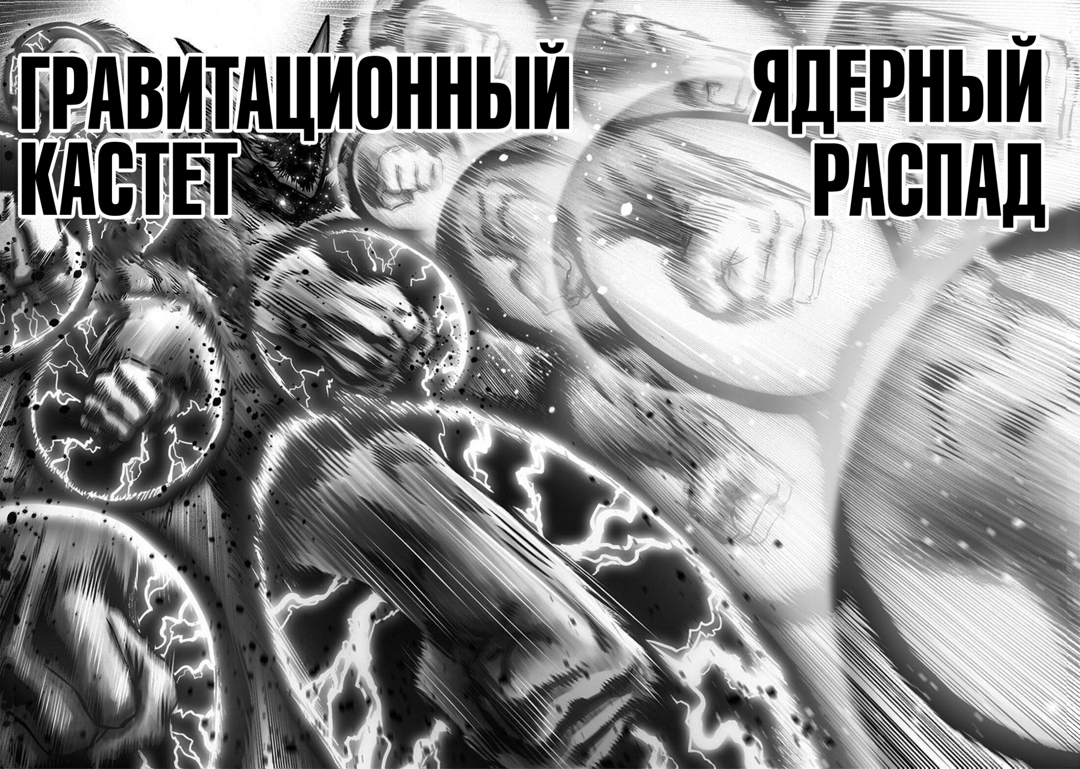 Read One-Punch Man RU Manga Online