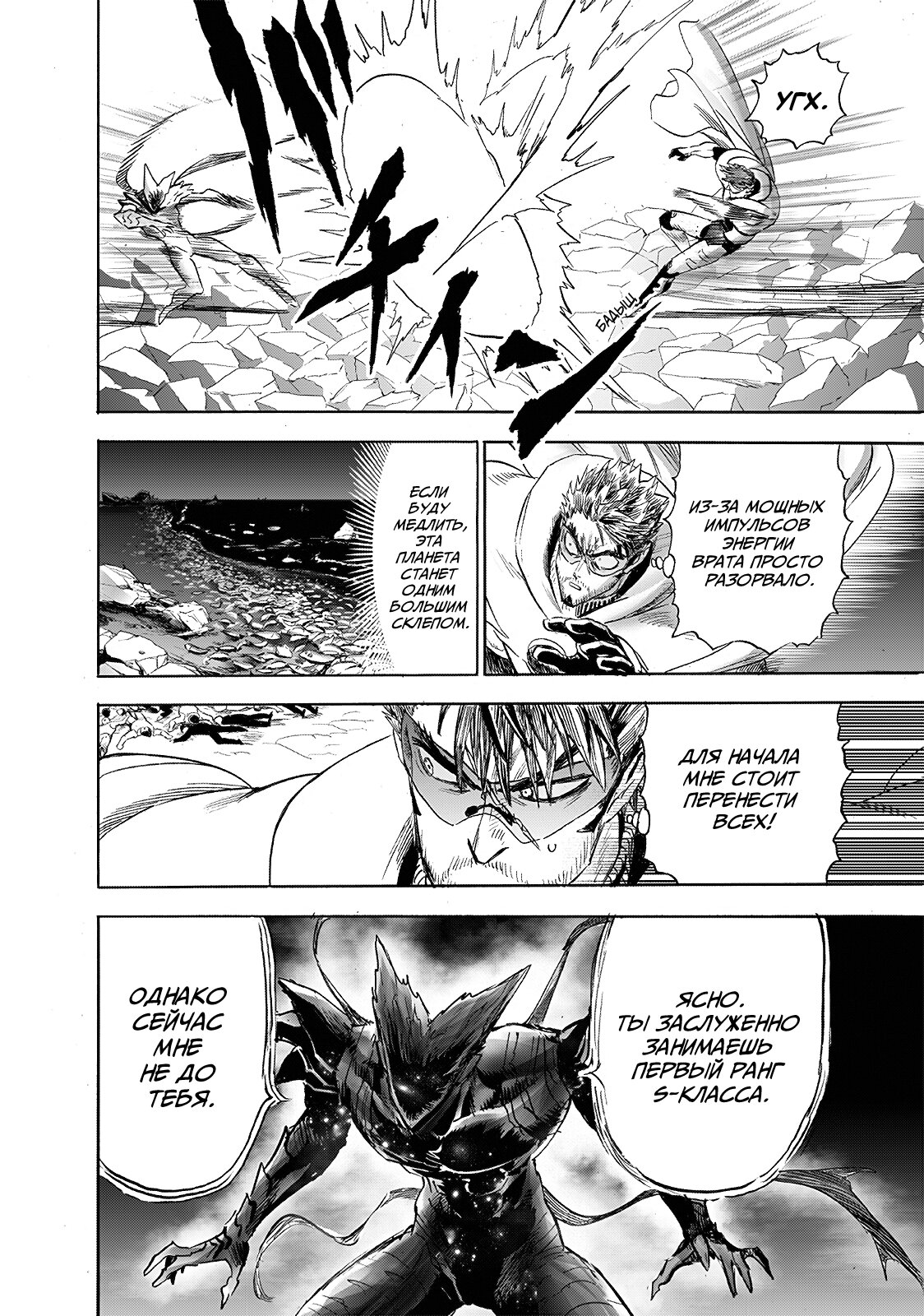 Read One-Punch Man RU Manga Online