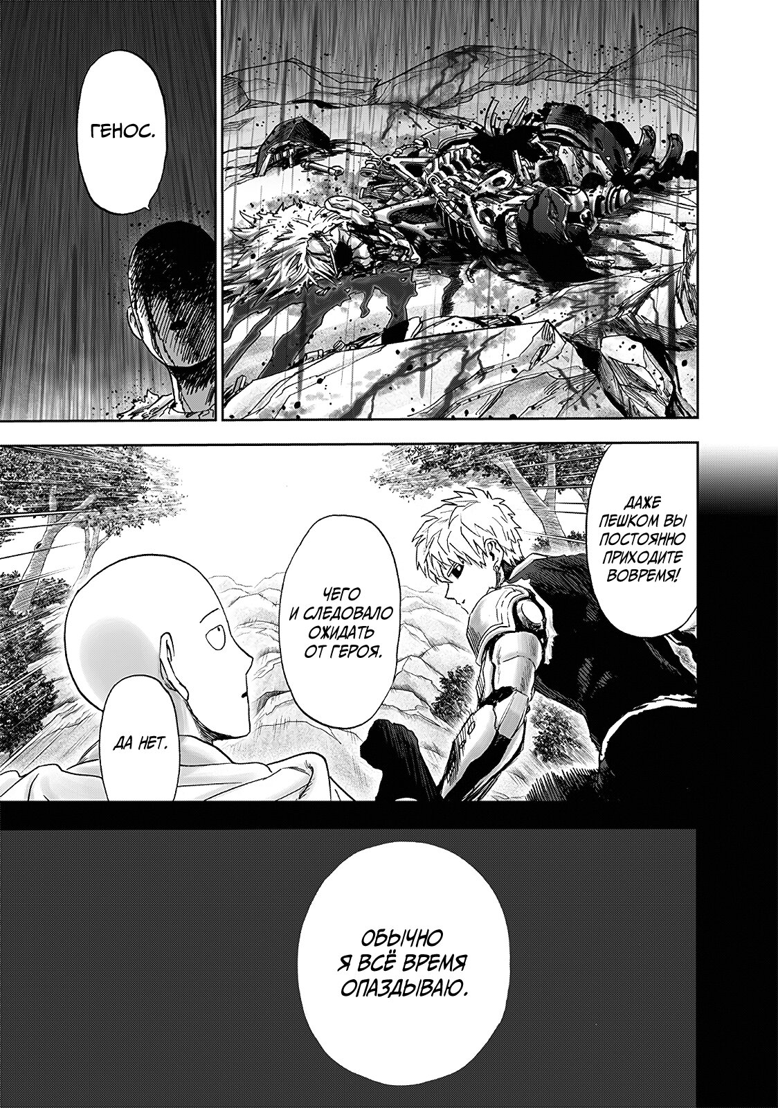 Read One-Punch Man RU Manga Online