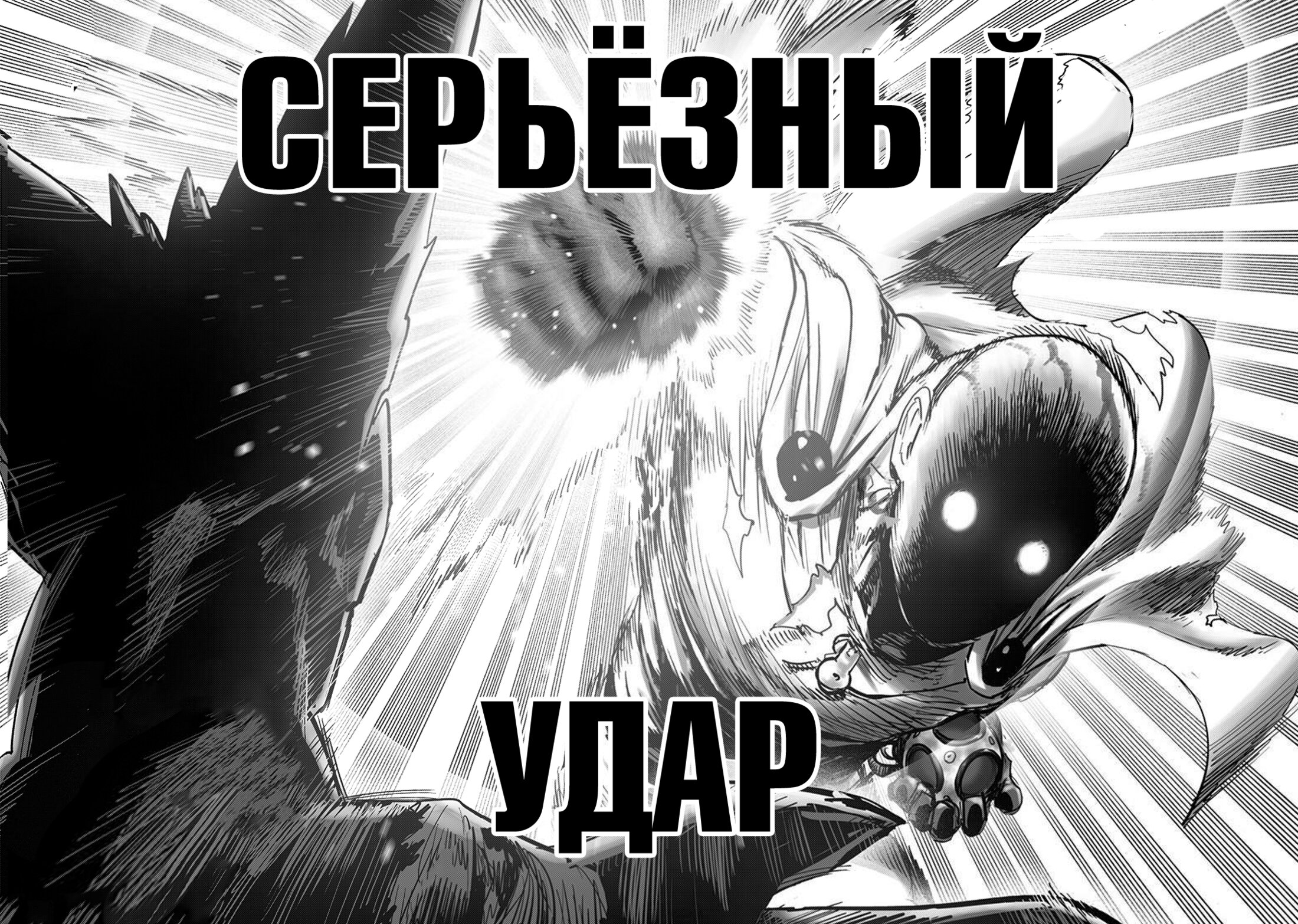 Read One-Punch Man RU Manga Online