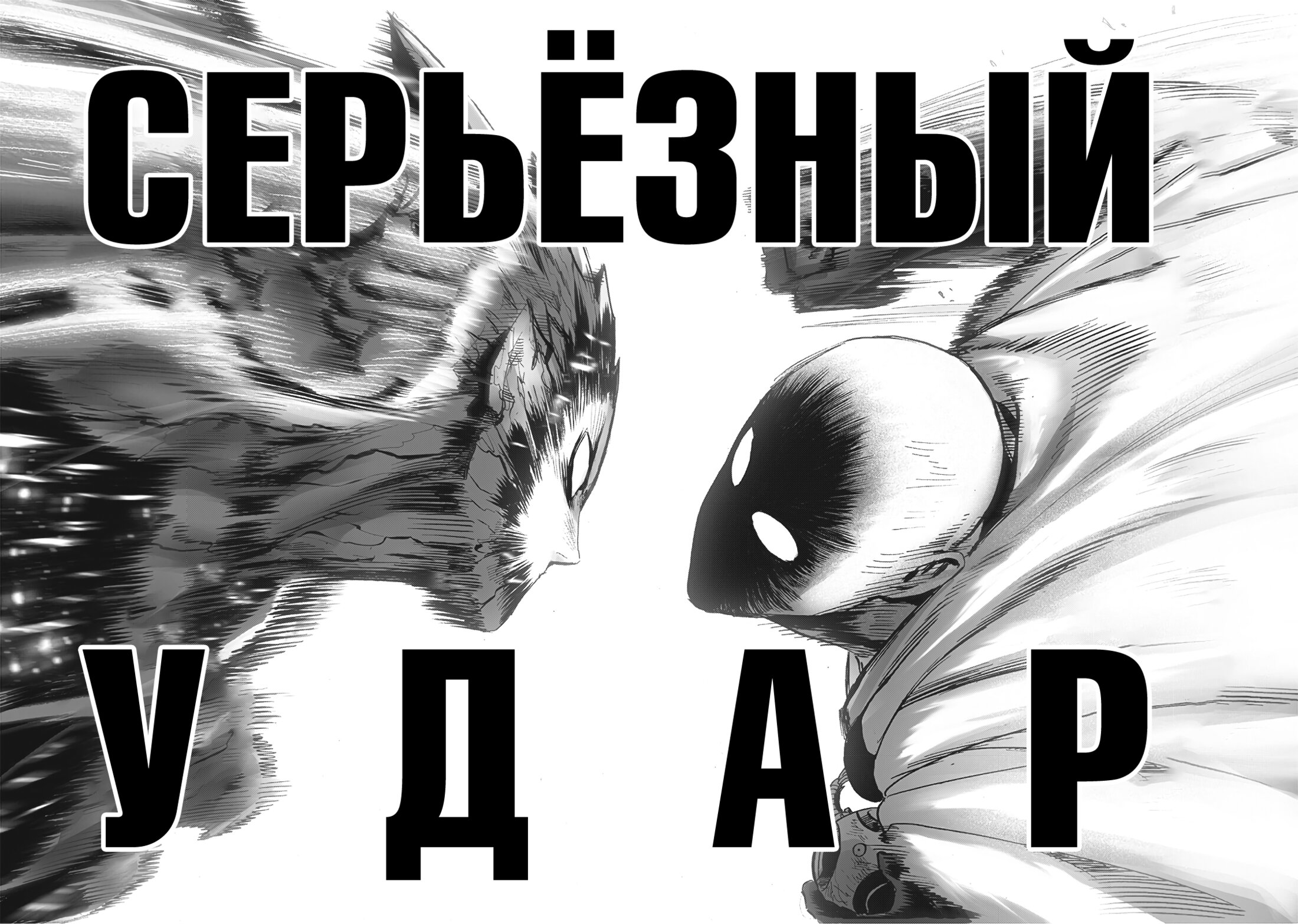 Read One-Punch Man RU Manga Online