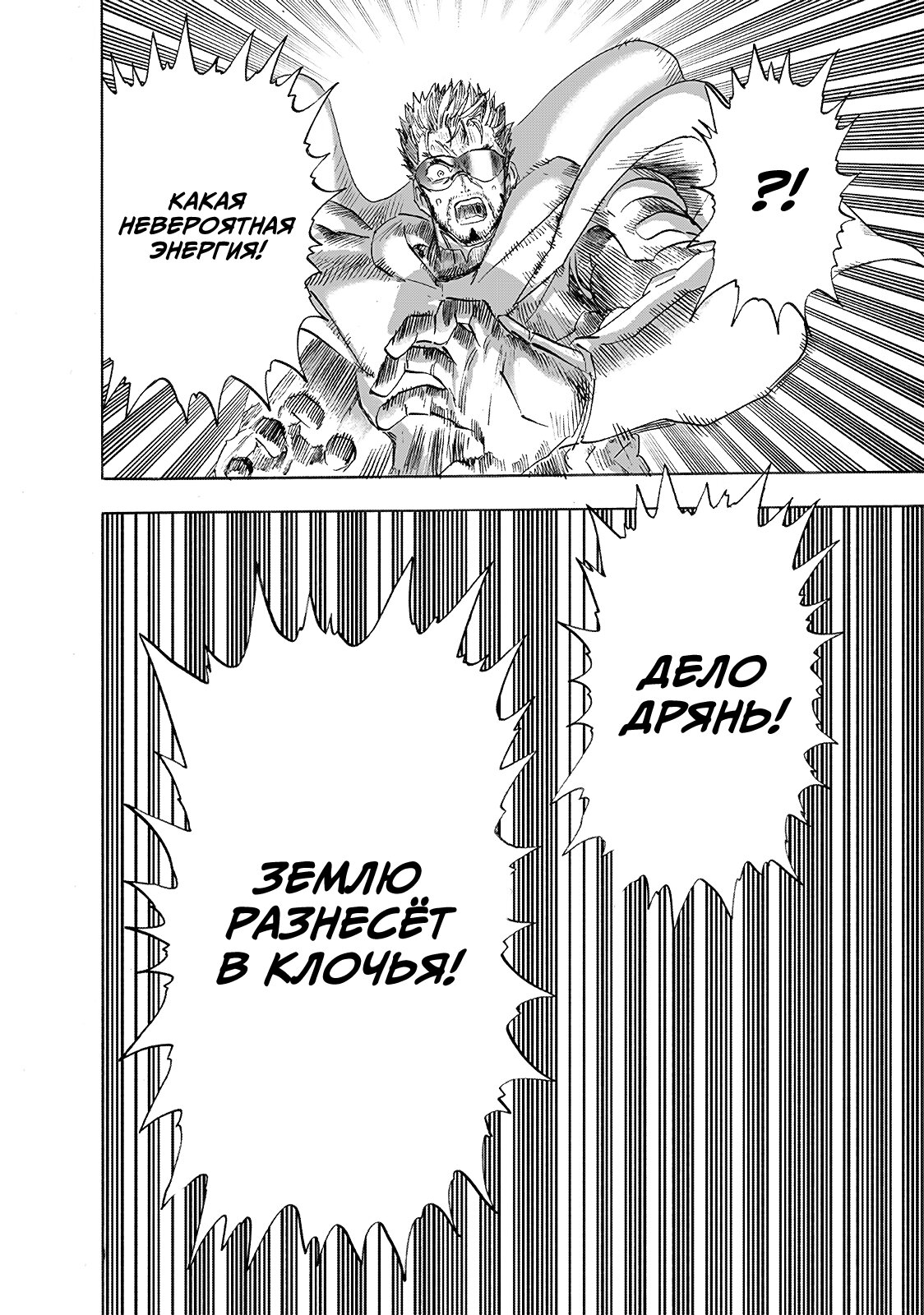 Read One-Punch Man RU Manga Online