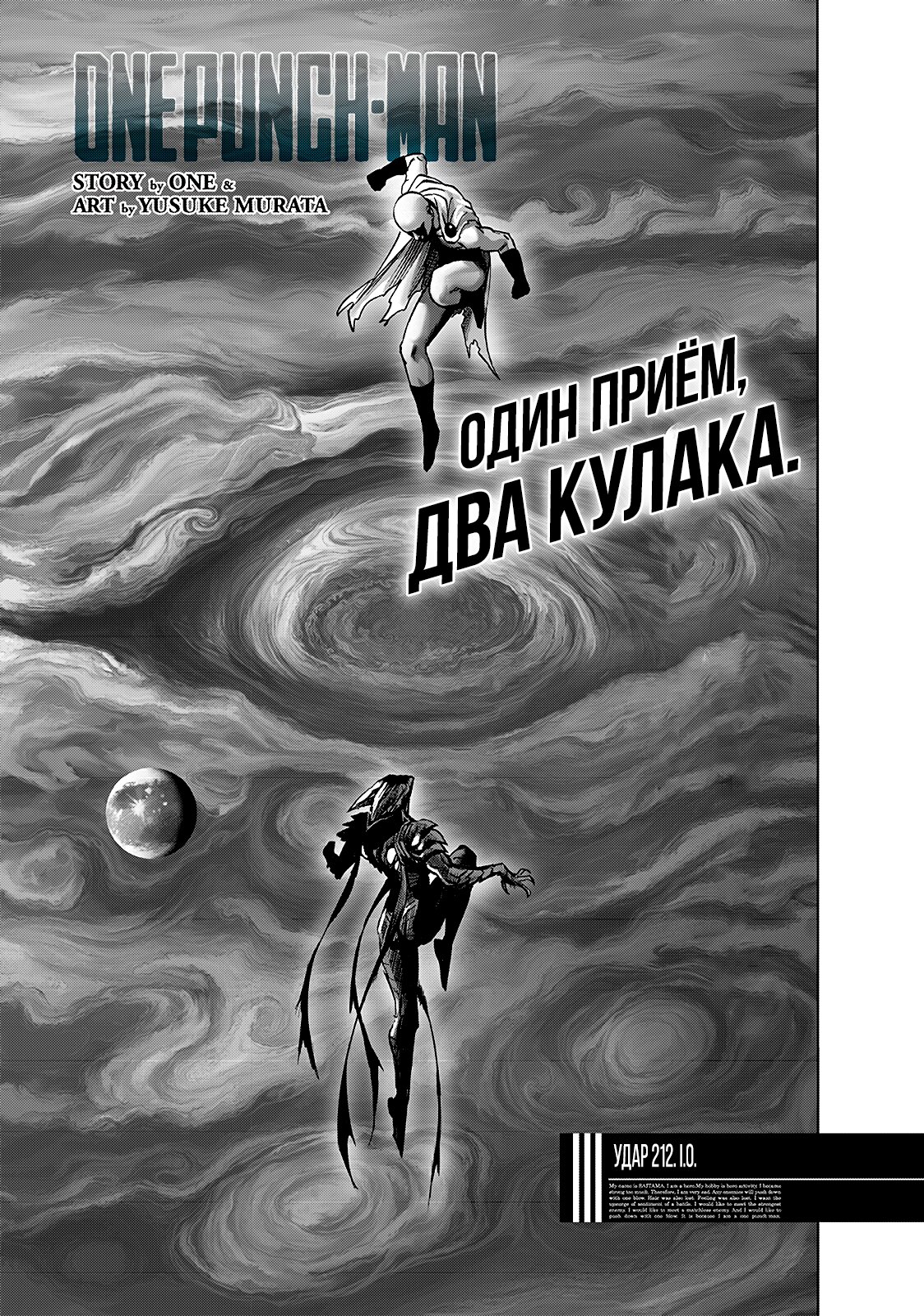 Read One-Punch Man RU Manga Online