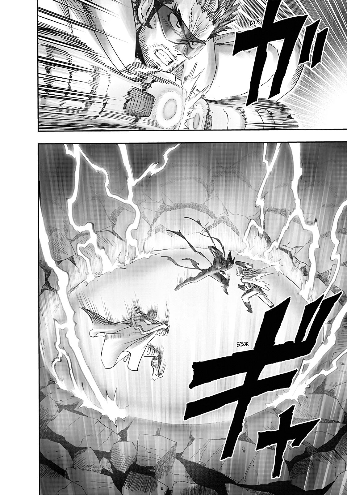 Read One-Punch Man RU Manga Online