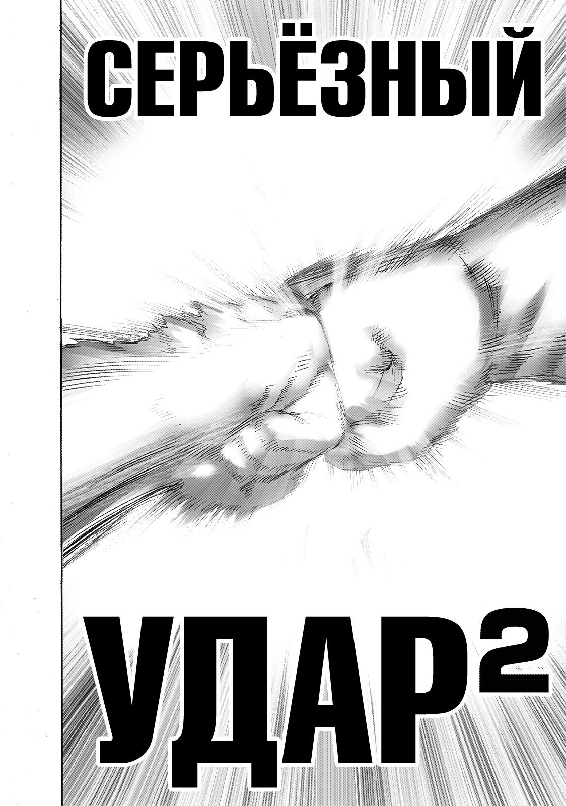 Read One-Punch Man RU Manga Online