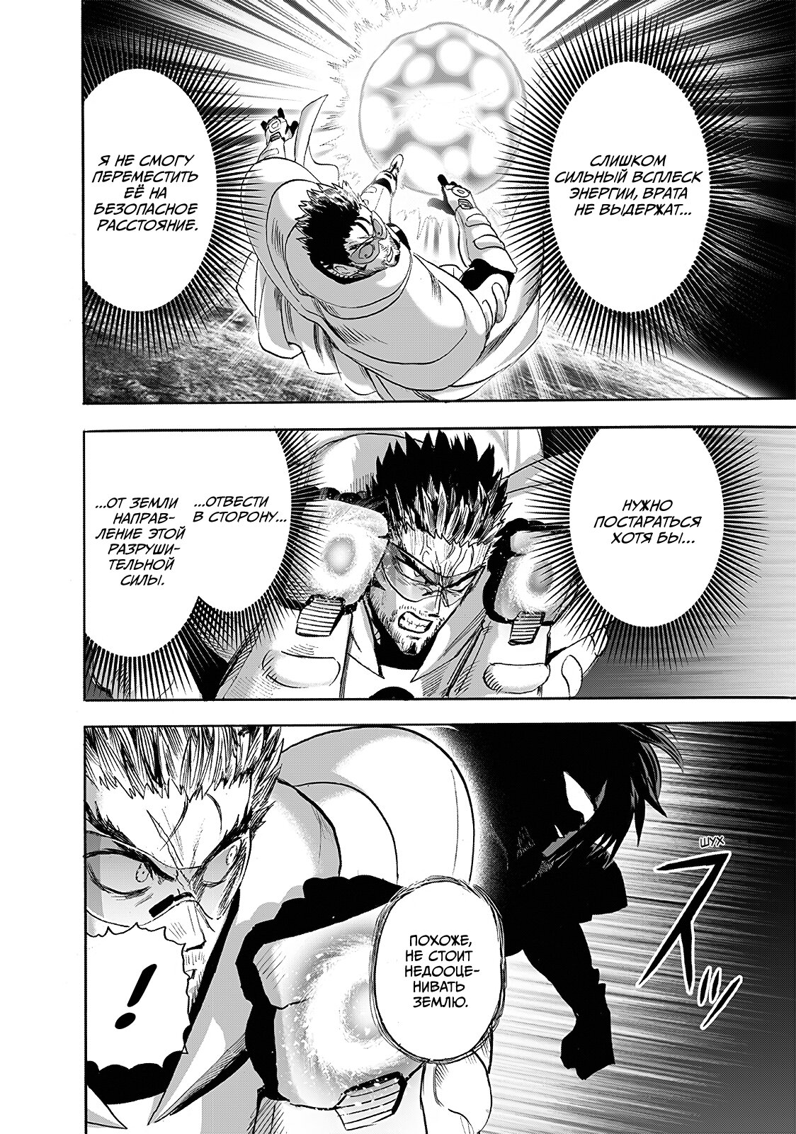Read One-Punch Man RU Manga Online
