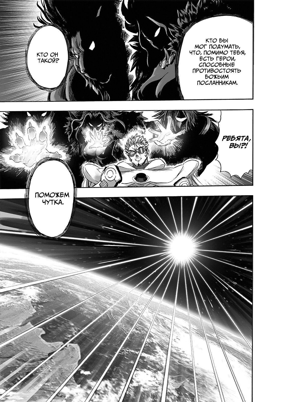 Read One-Punch Man RU Manga Online