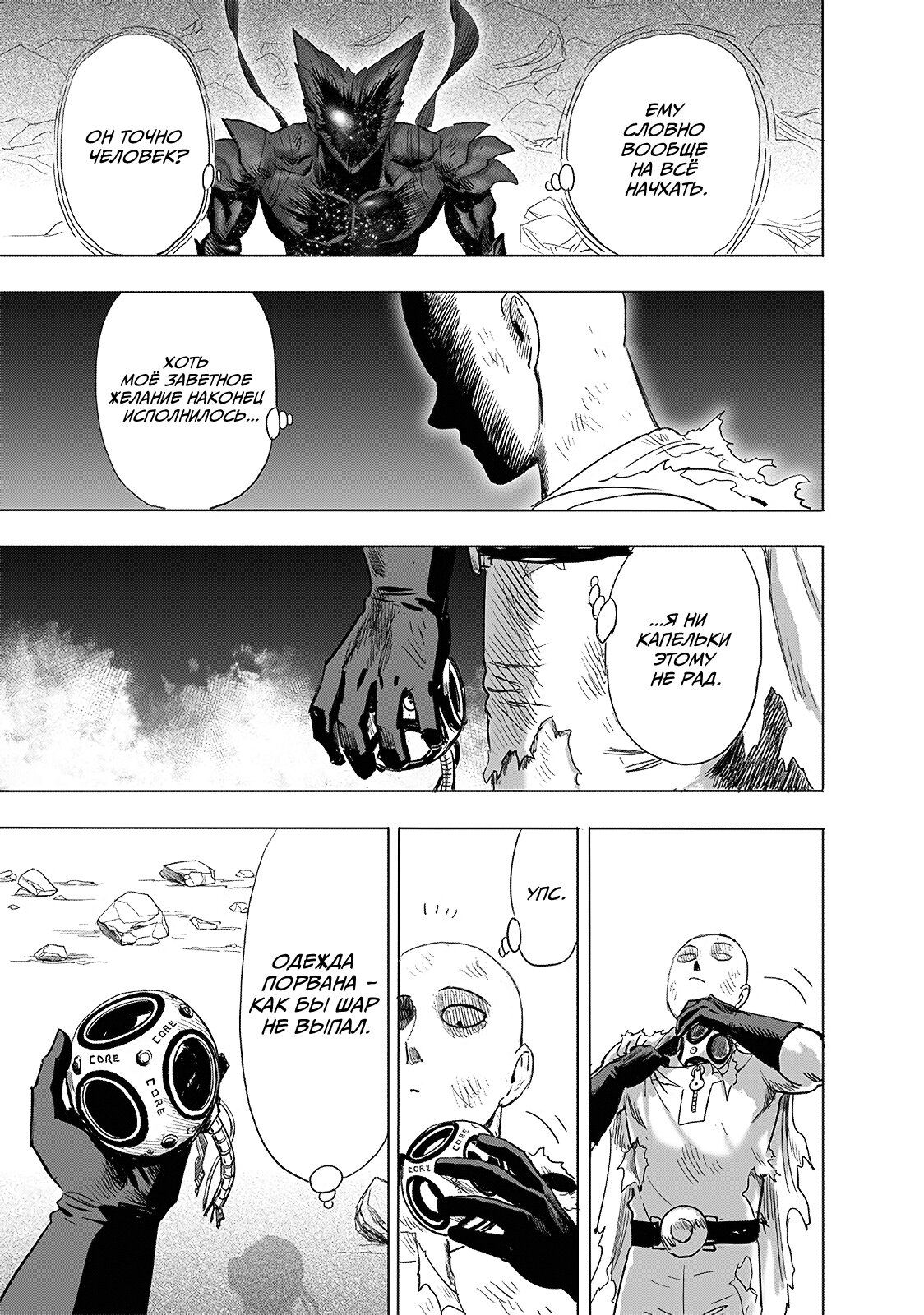 Read One-Punch Man RU Manga Online