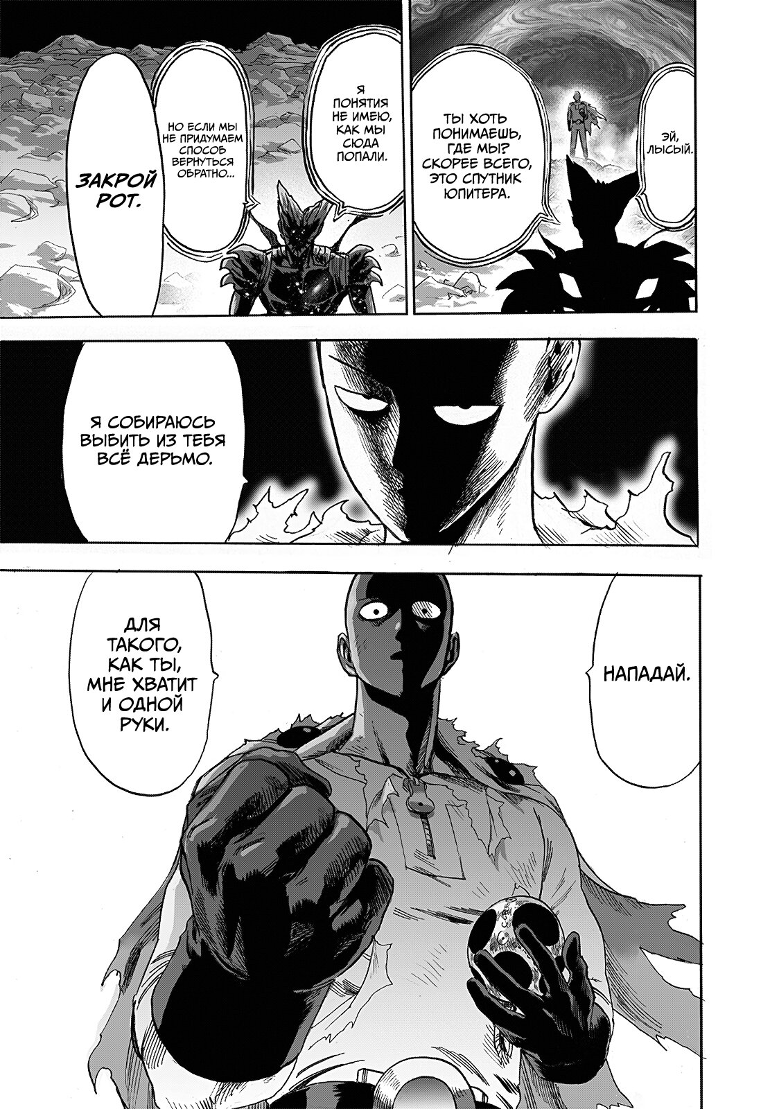 Read One-Punch Man RU Manga Online
