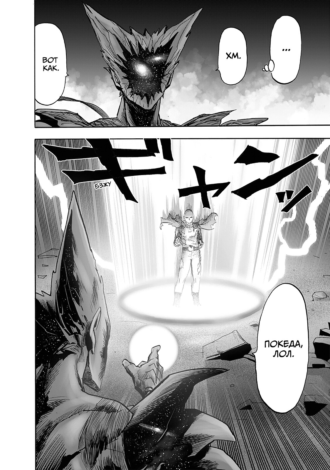 Read One-Punch Man RU Manga Online