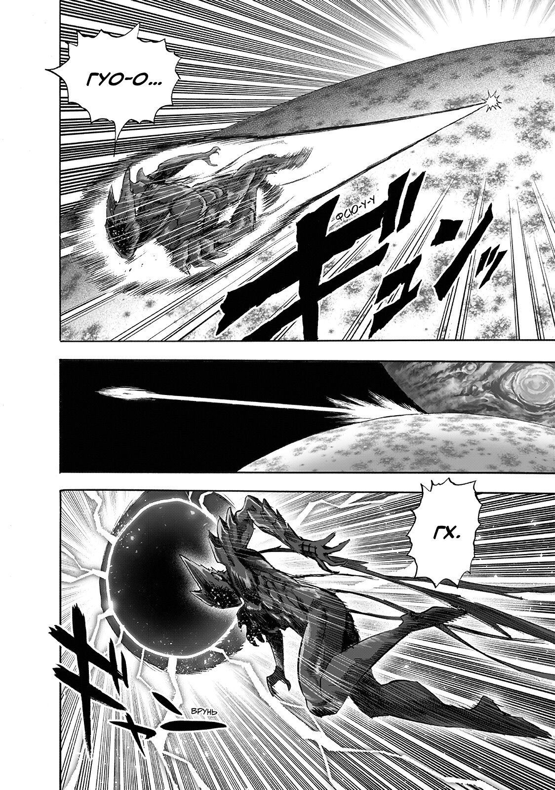 Read One-Punch Man RU Manga Online