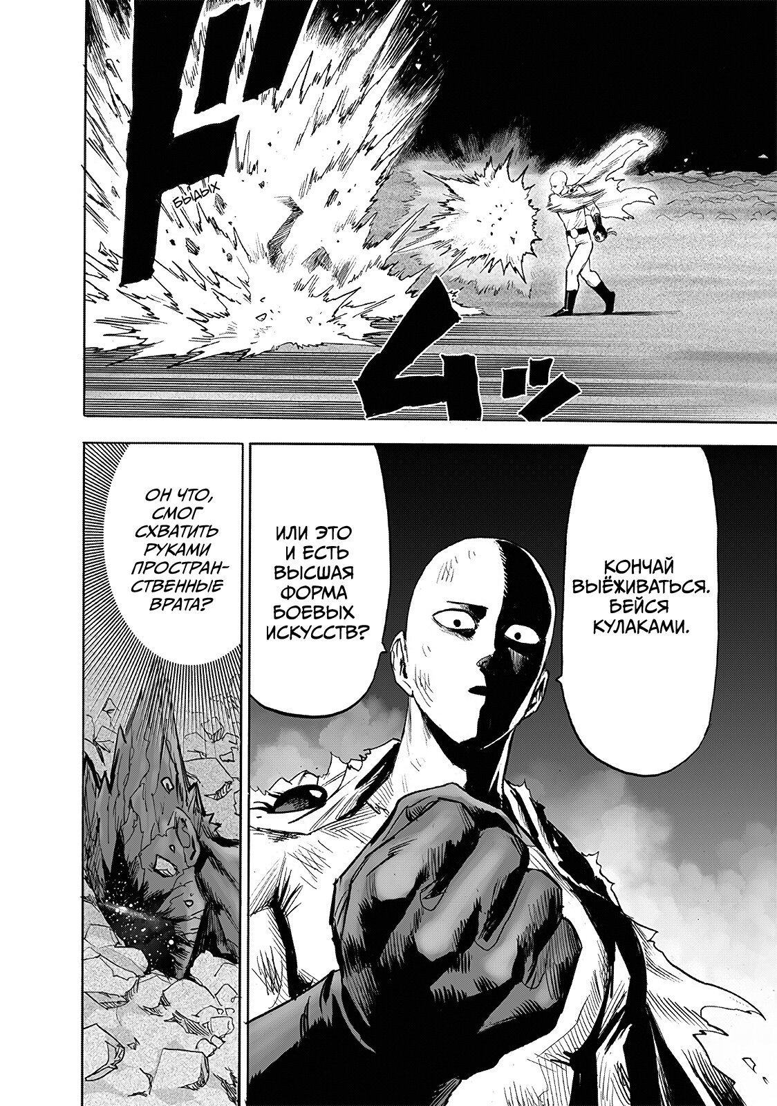 Read One-Punch Man RU Manga Online