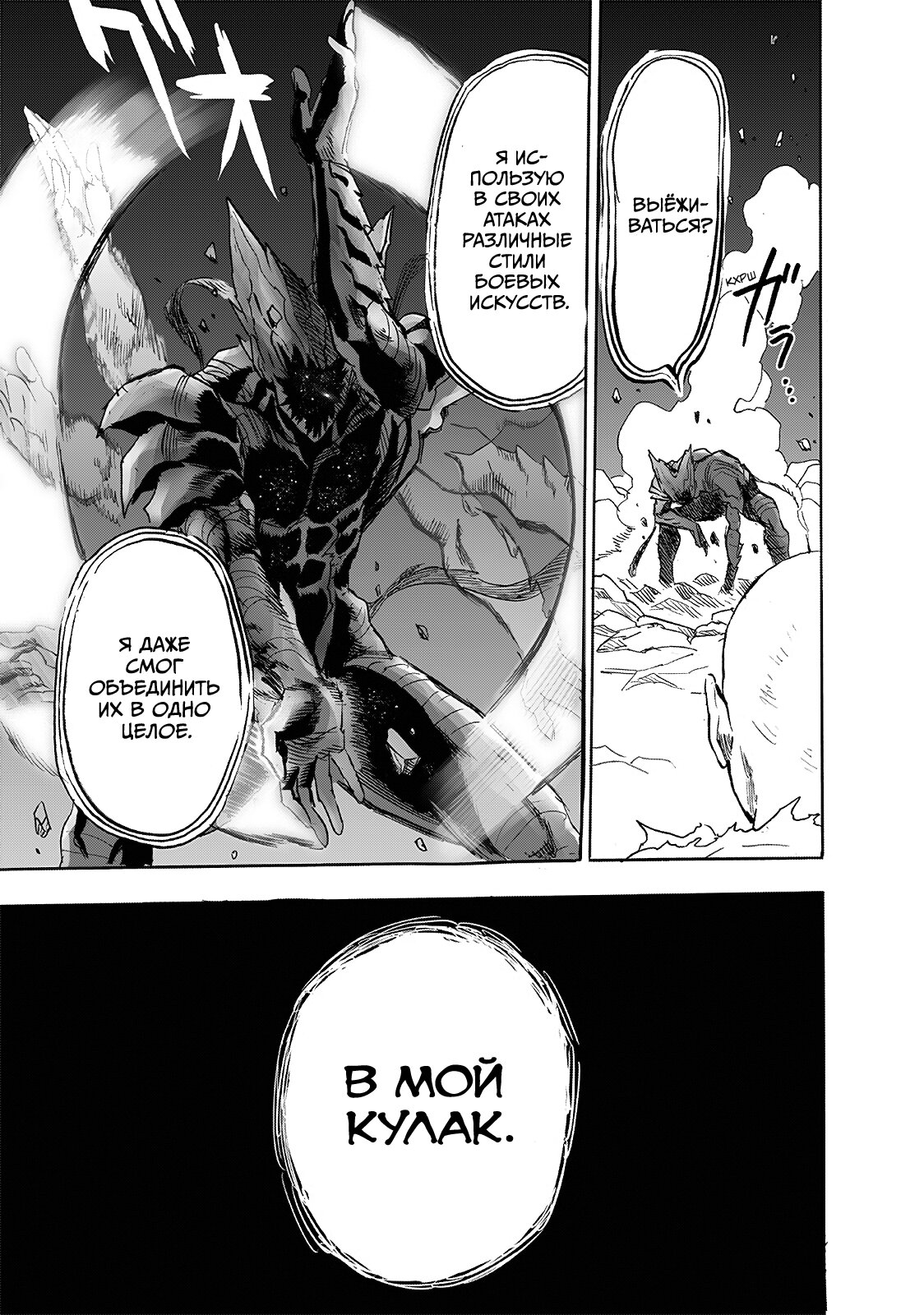 Read One-Punch Man RU Manga Online